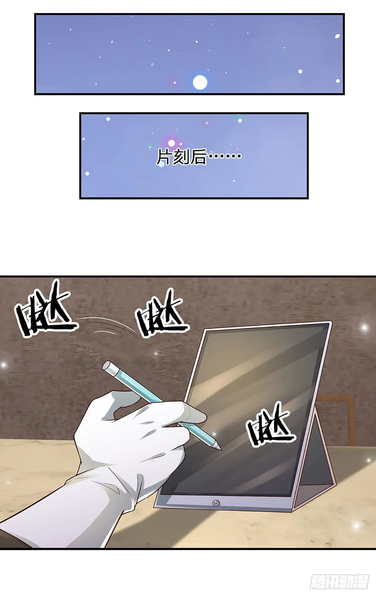 第111话 低调才是王道 第20页
