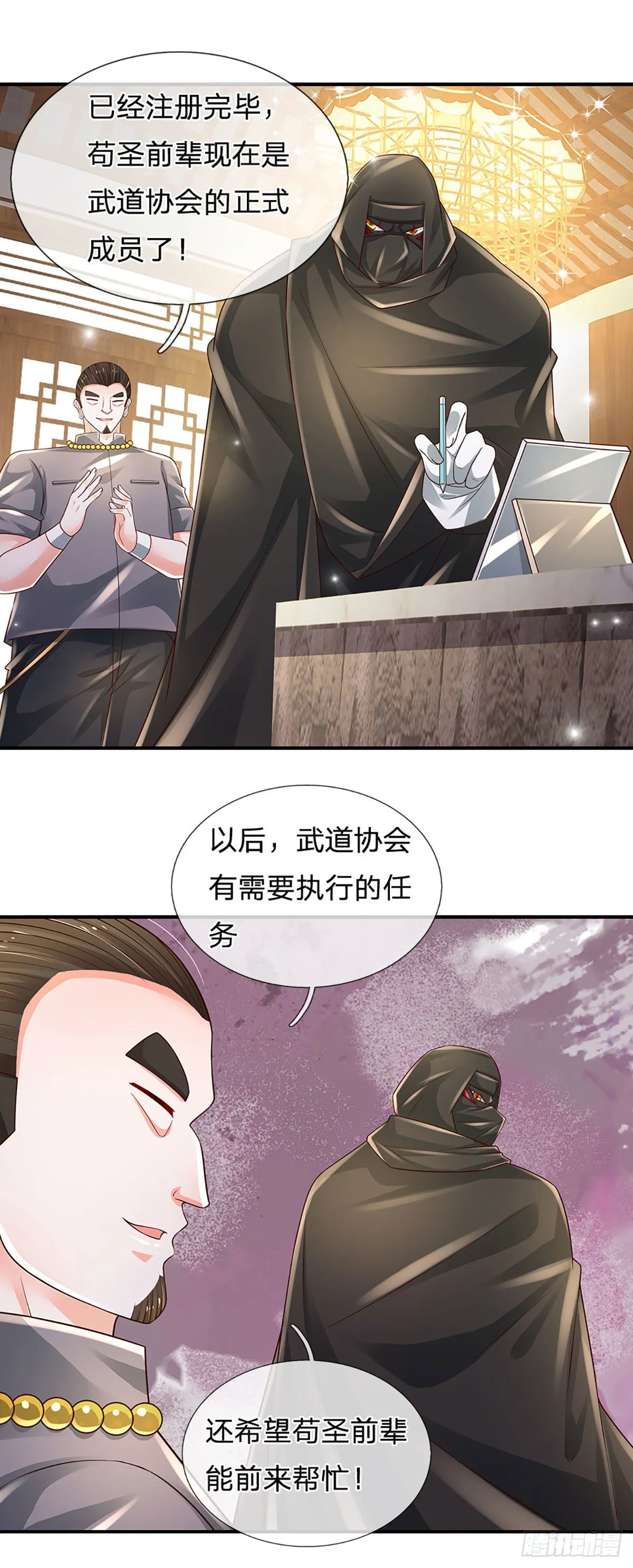 第111话 低调才是王道 第21页
