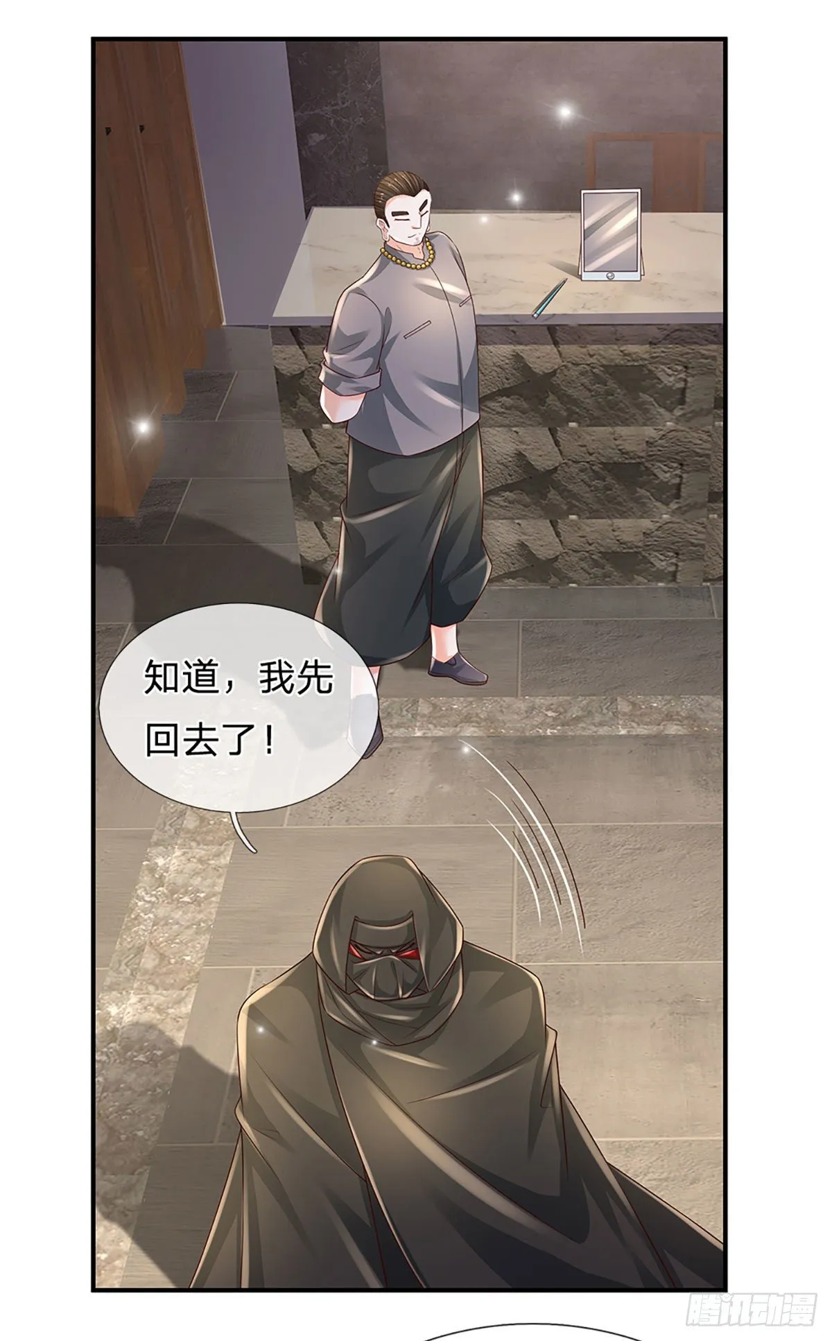 第111话 低调才是王道 第22页