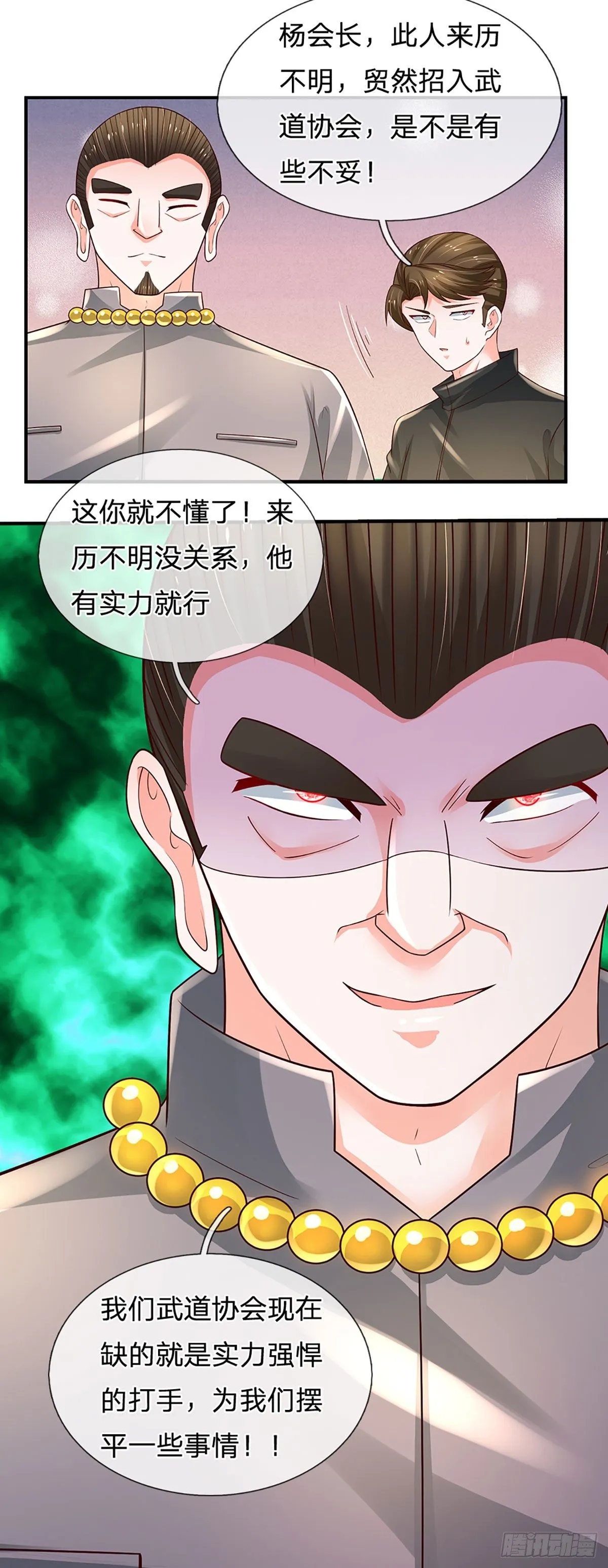 第111话 低调才是王道 第23页