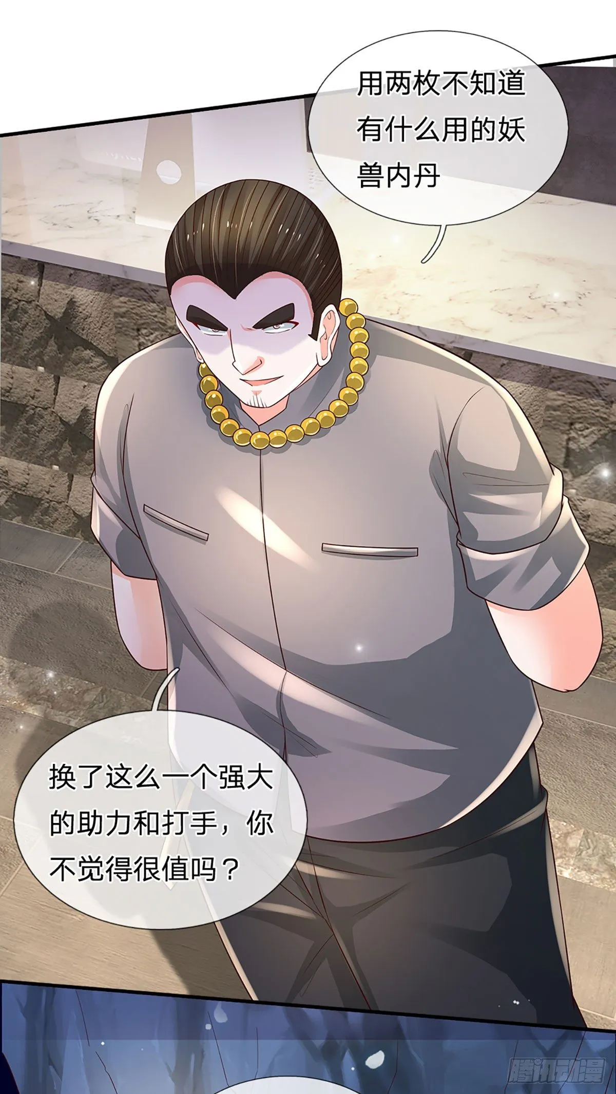第111话 低调才是王道 第24页