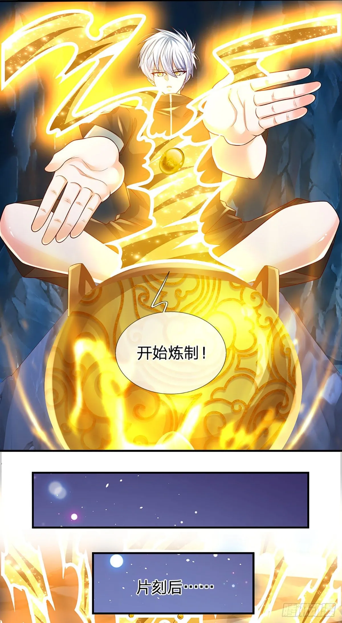 第112话 表哥！救我 第3页