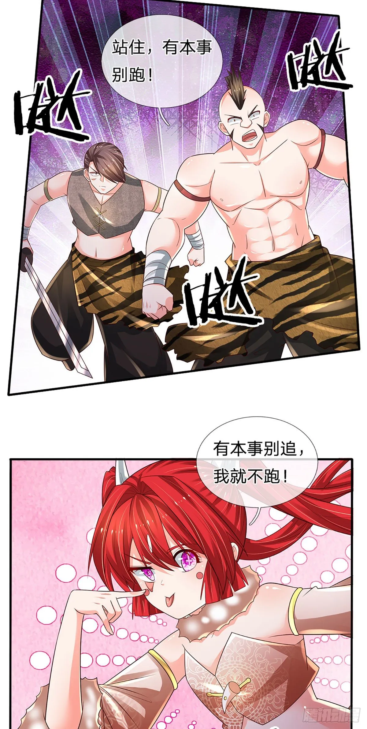 第112话 表哥！救我 第18页