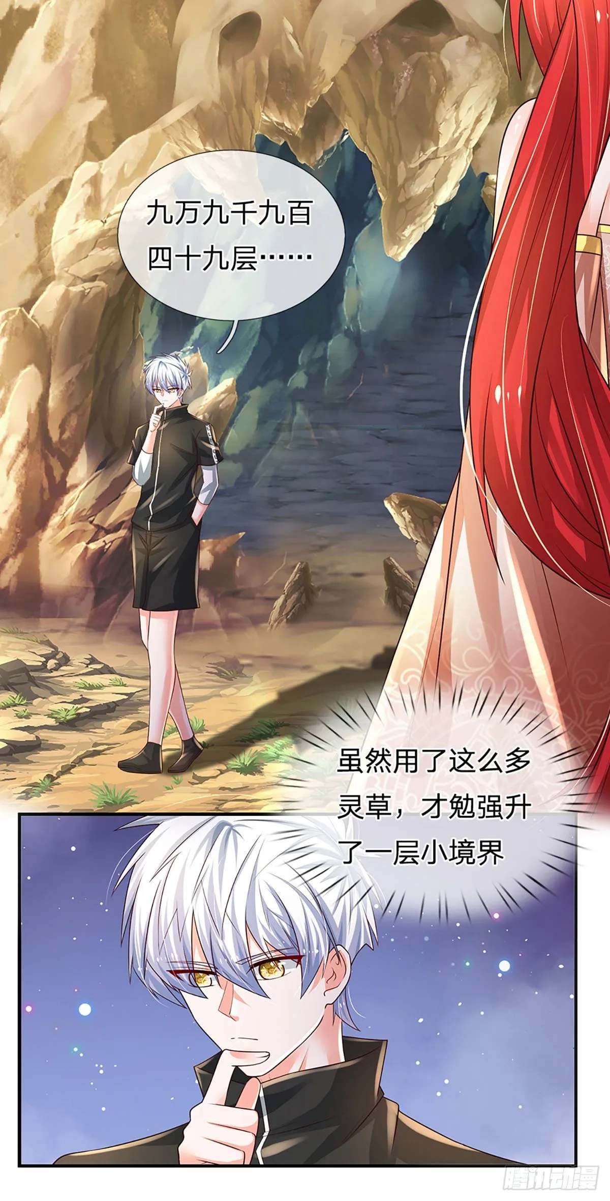 第112话 表哥！救我 第21页