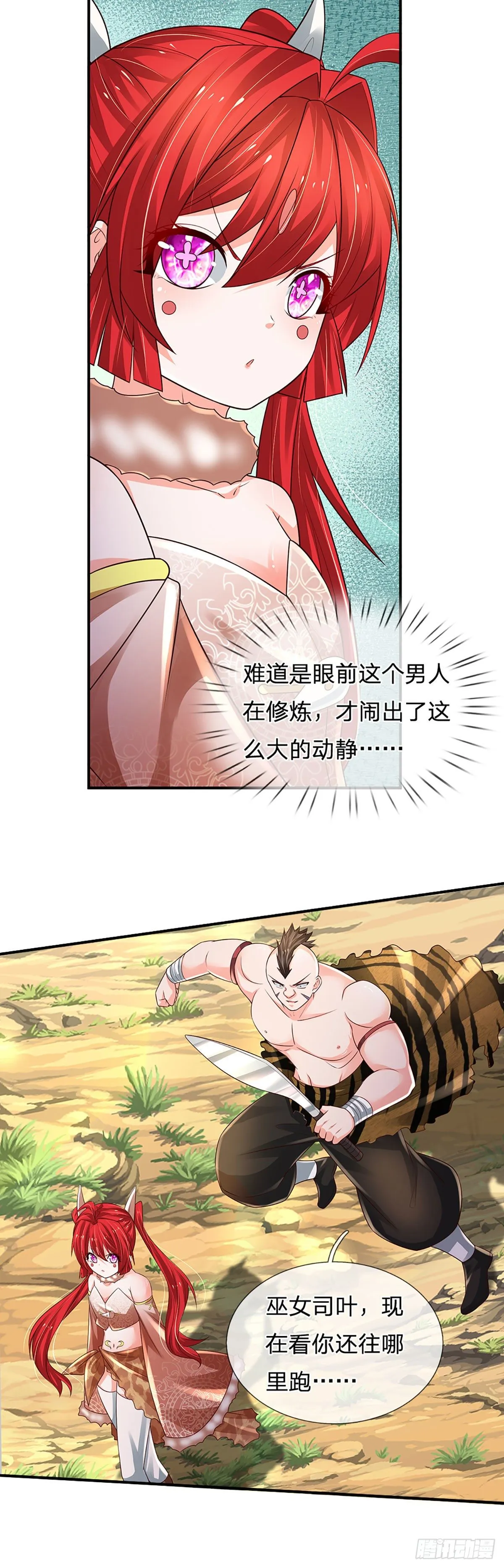第112话 表哥！救我 第23页