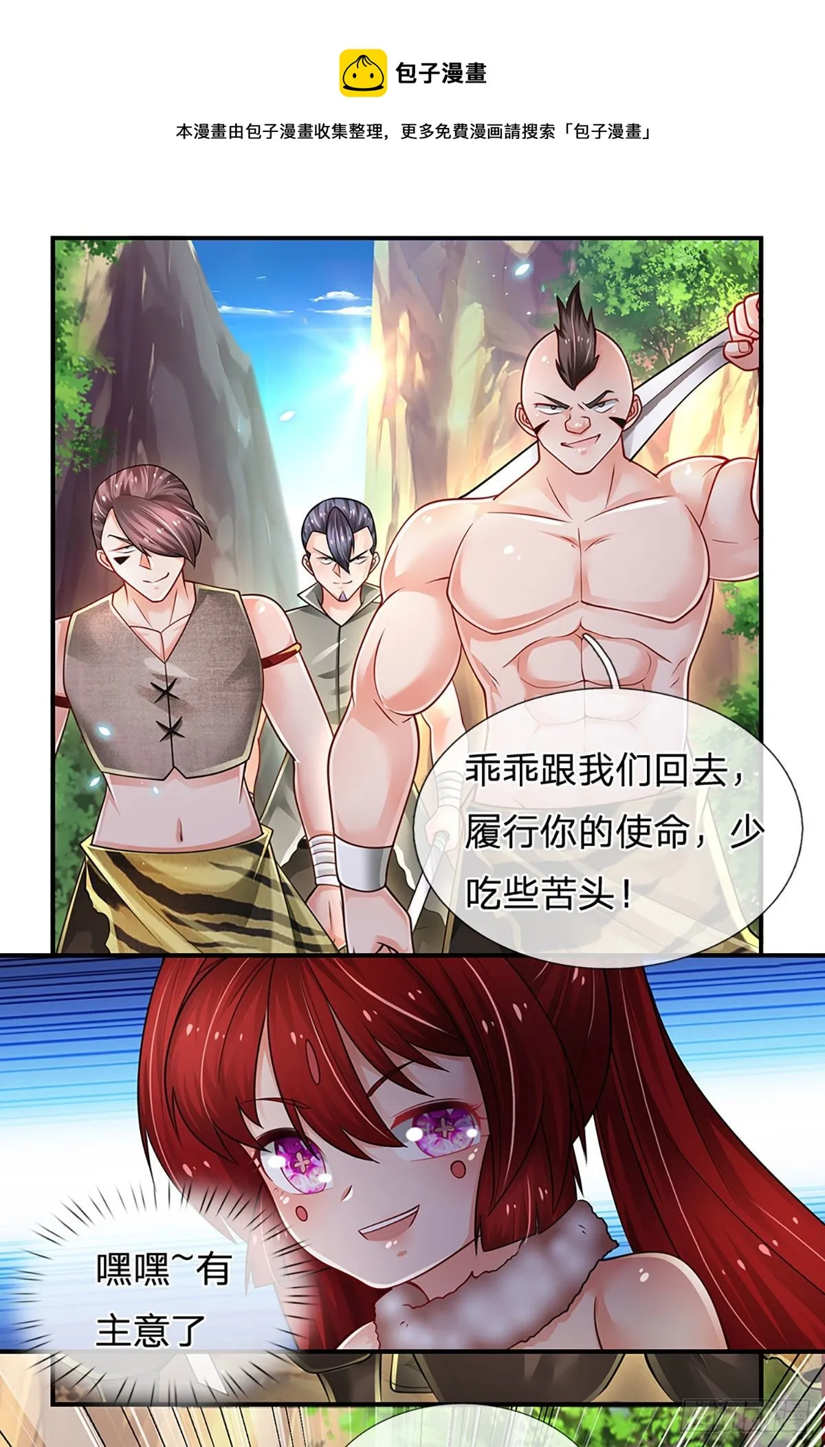 第112话 表哥！救我 第24页