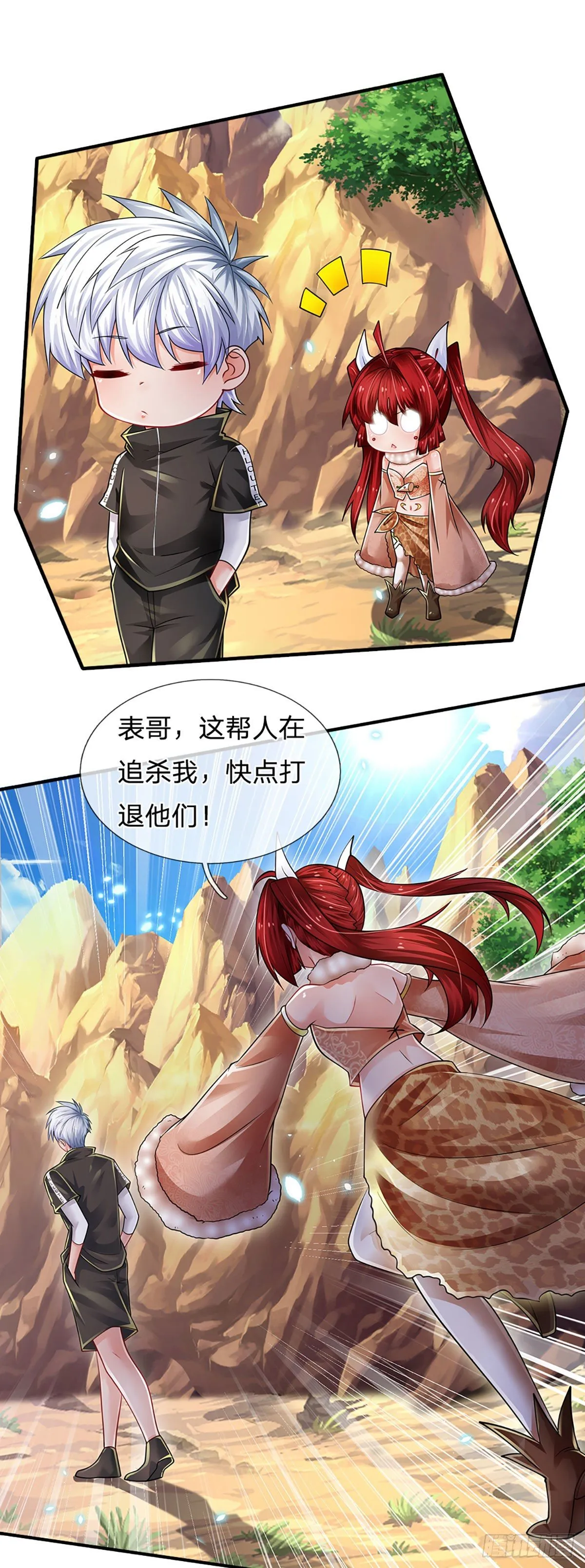 第112话 表哥！救我 第27页