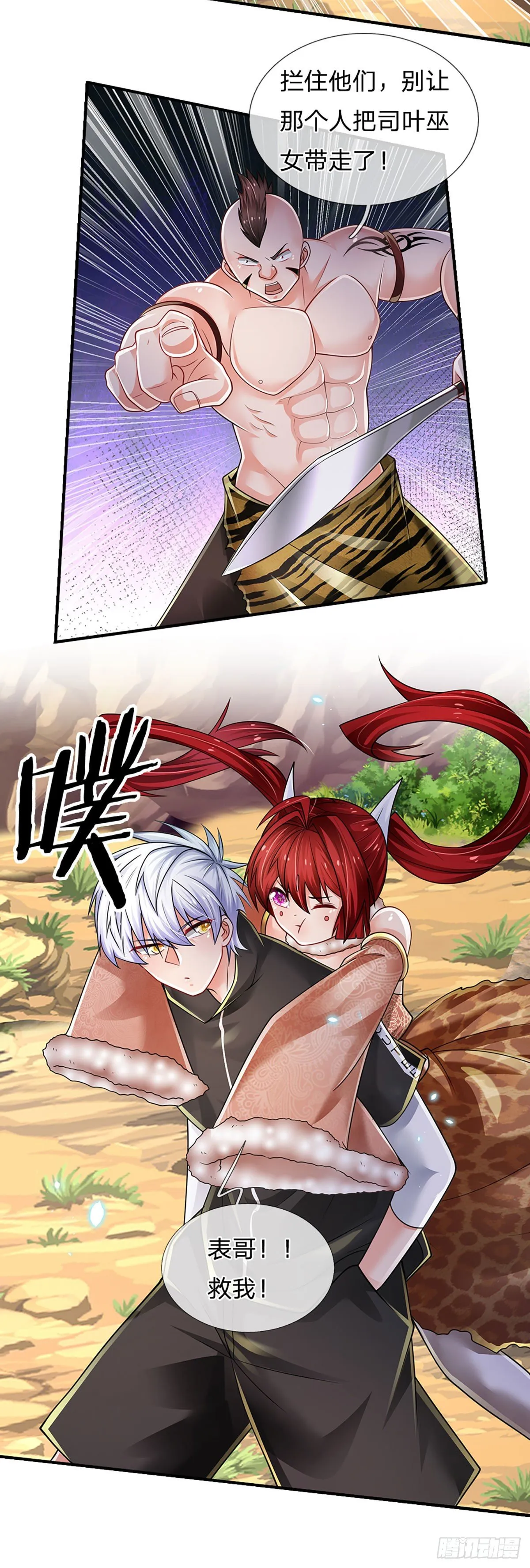 第112话 表哥！救我 第28页