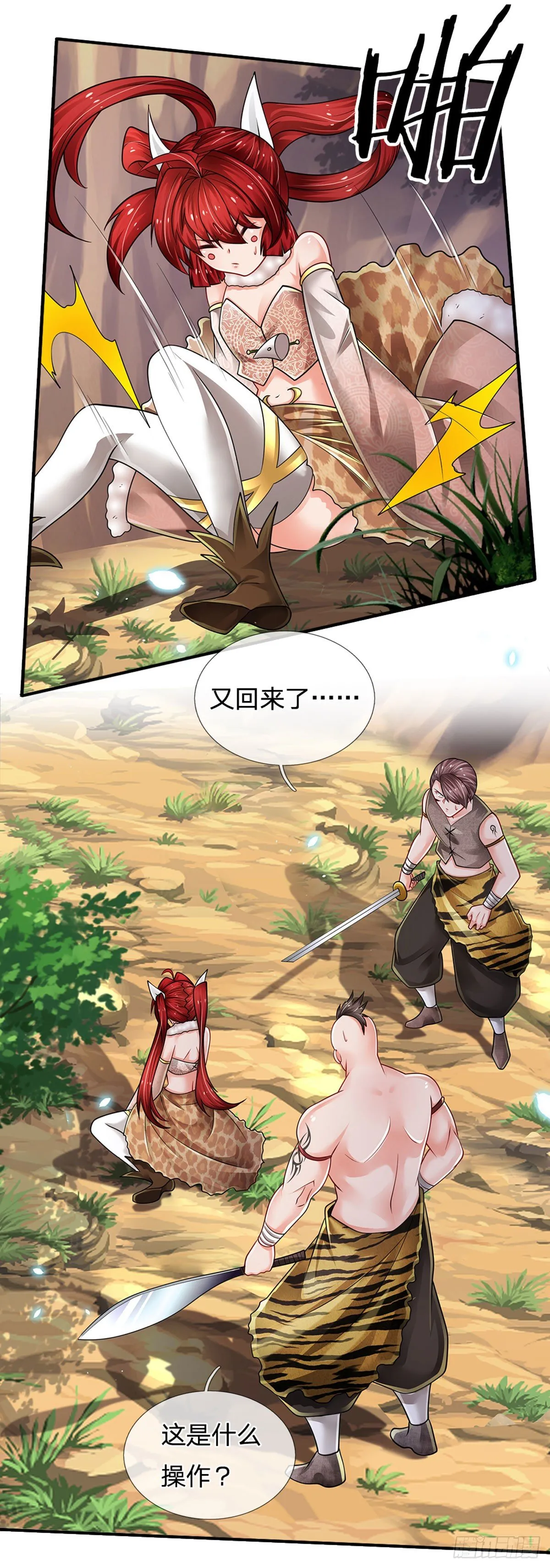 第113话 这就是命！ 第4页