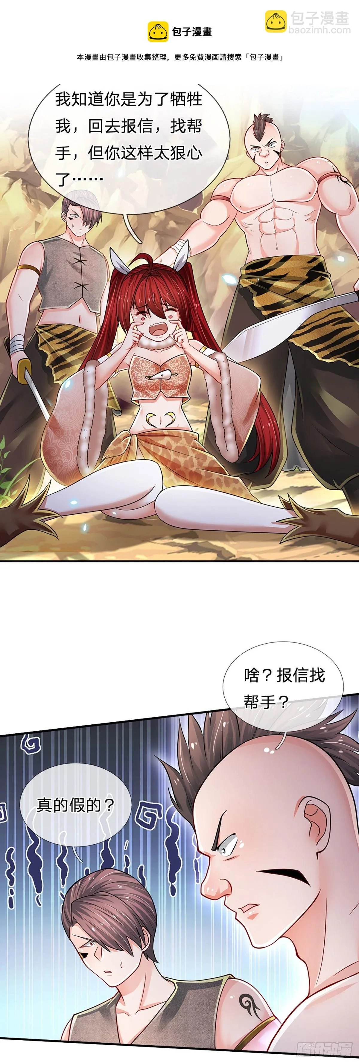 第113话 这就是命！ 第7页