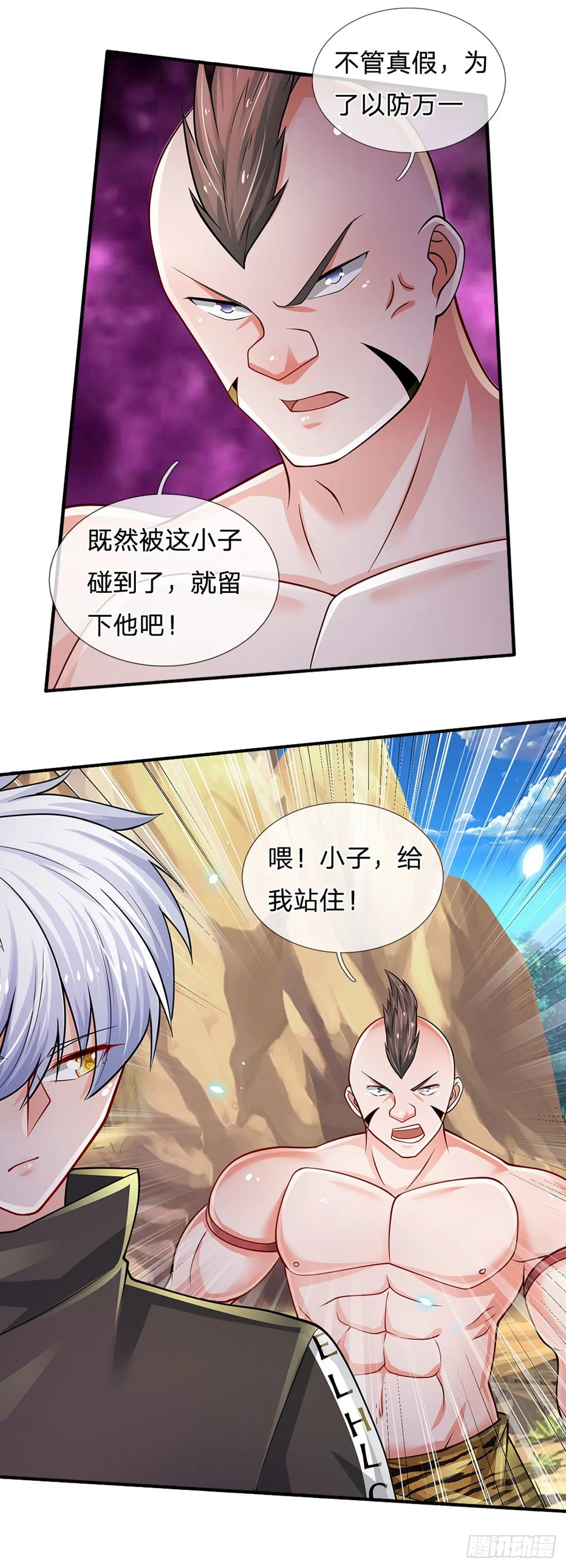 第113话 这就是命！ 第8页