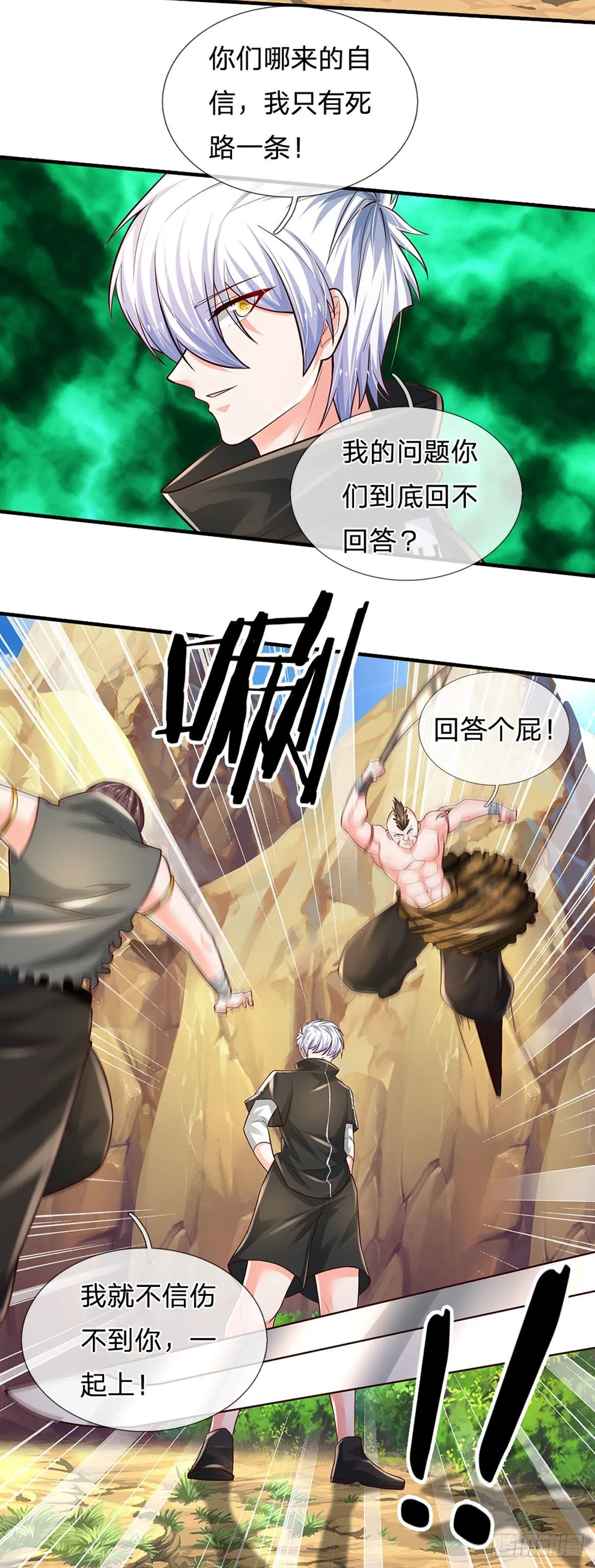 第113话 这就是命！ 第23页