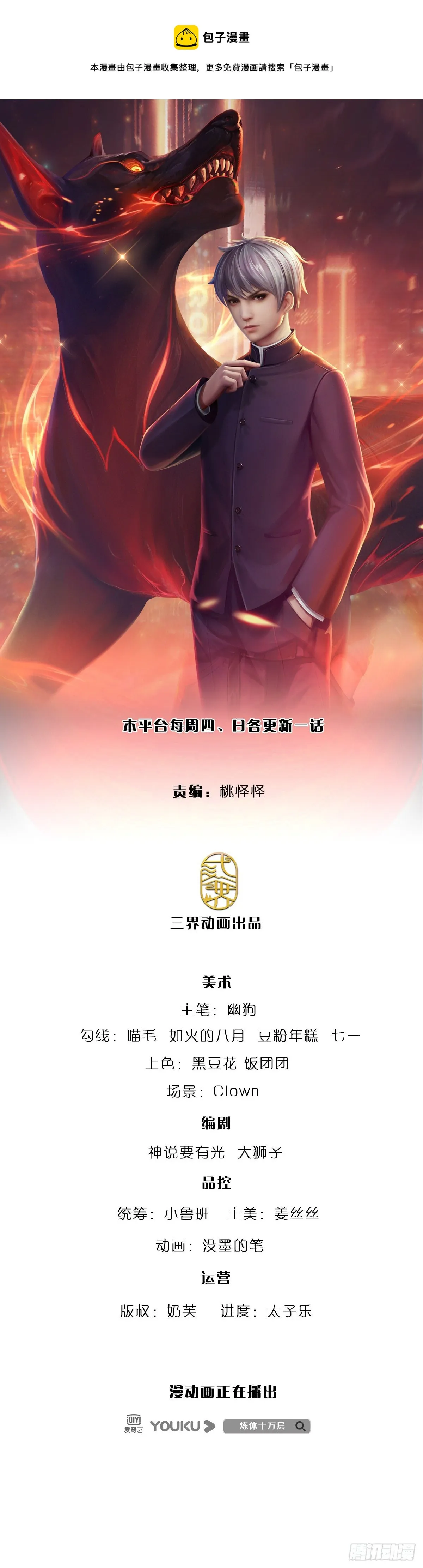 第136话 为什么受伤的总是我 第1页