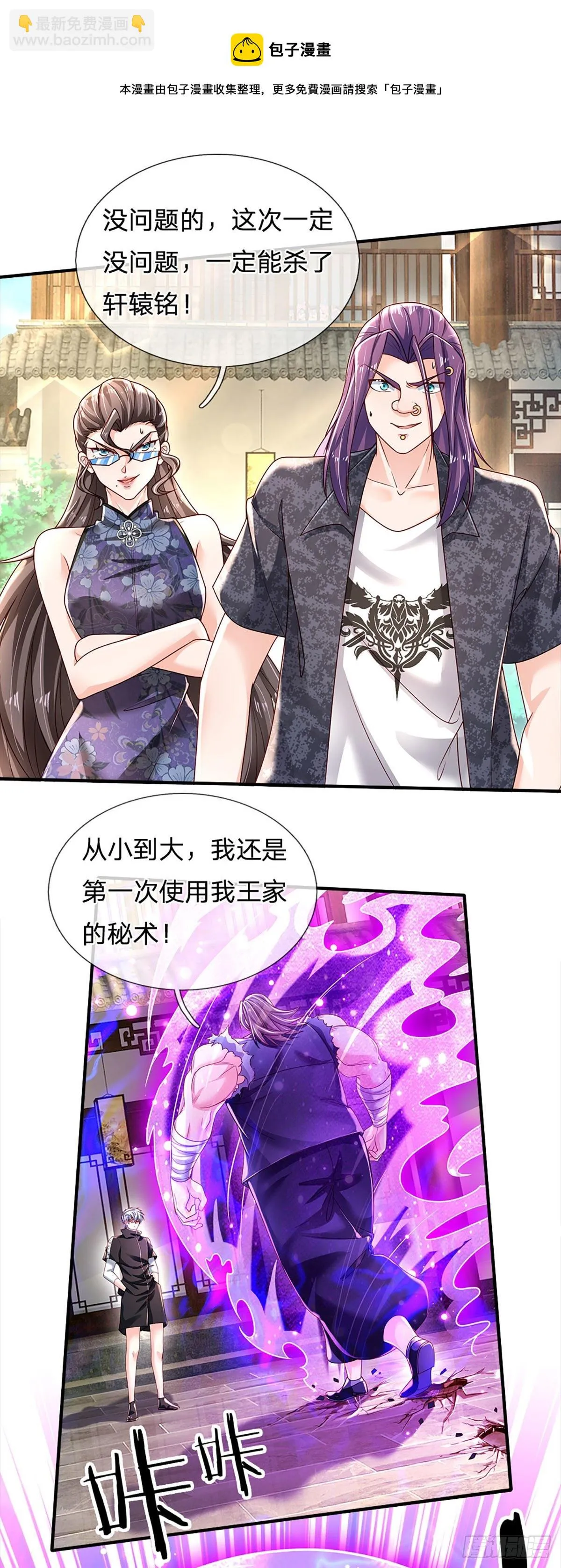 第136话 为什么受伤的总是我 第5页