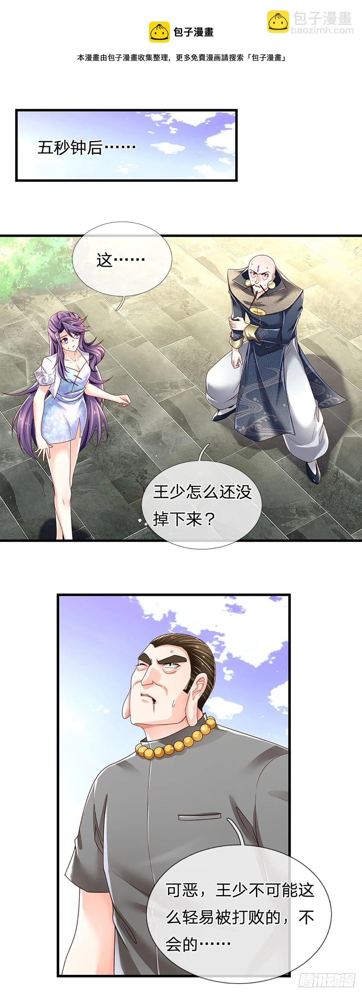 第136话 为什么受伤的总是我 第17页