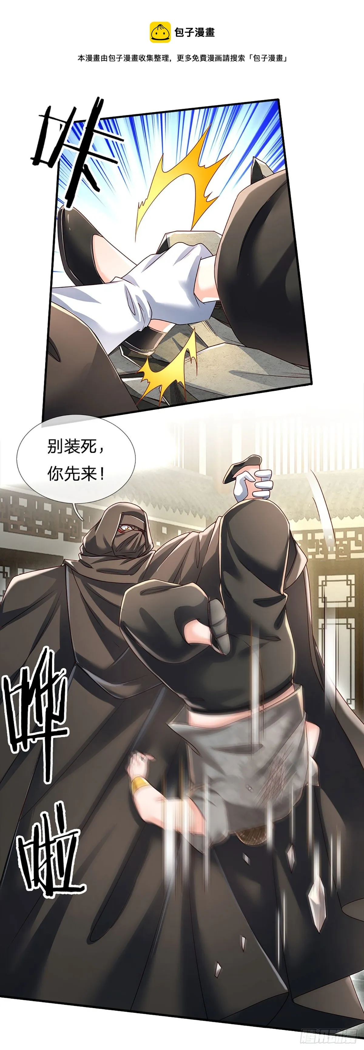 第136话 为什么受伤的总是我 第21页