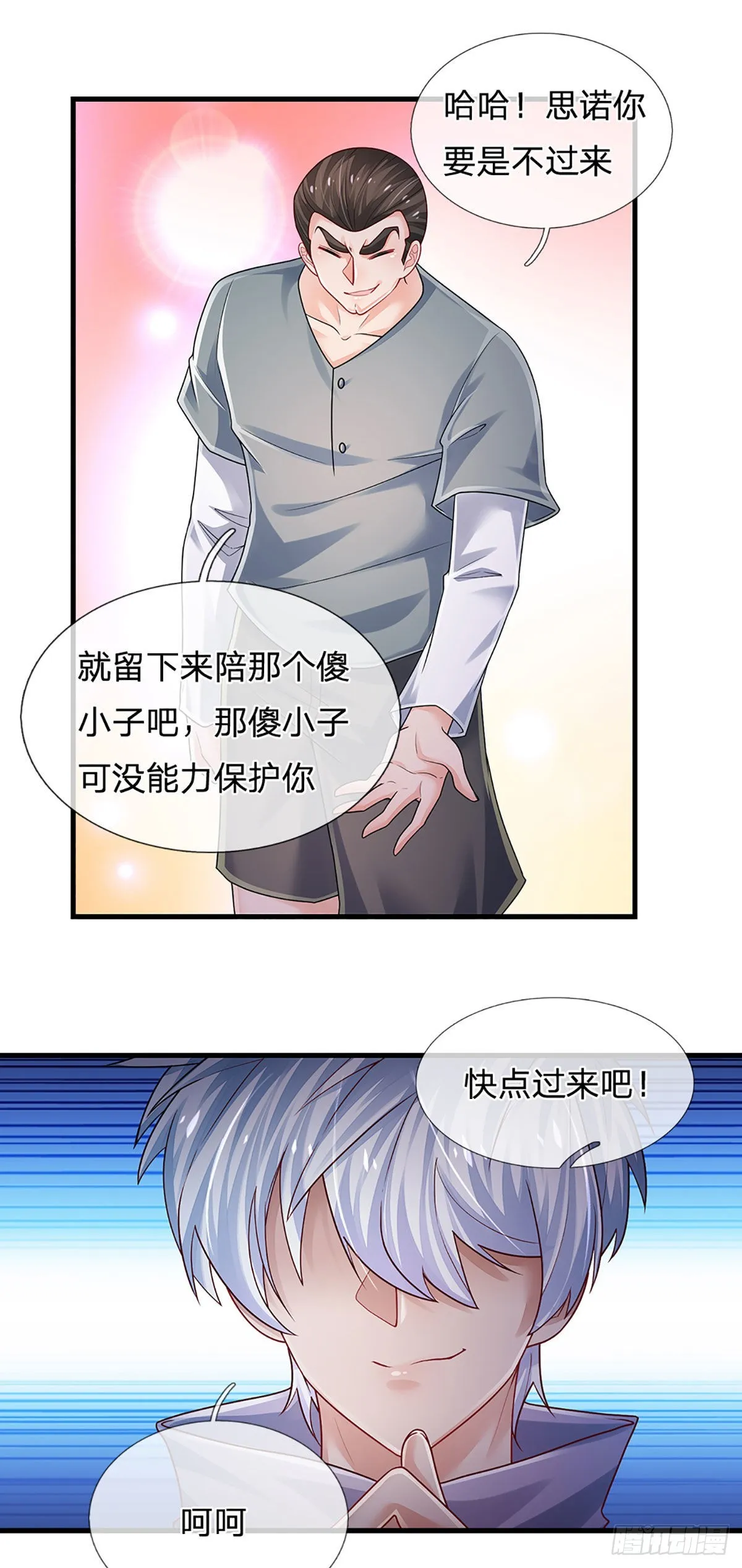 第155话 探险精神，一往无前 第11页
