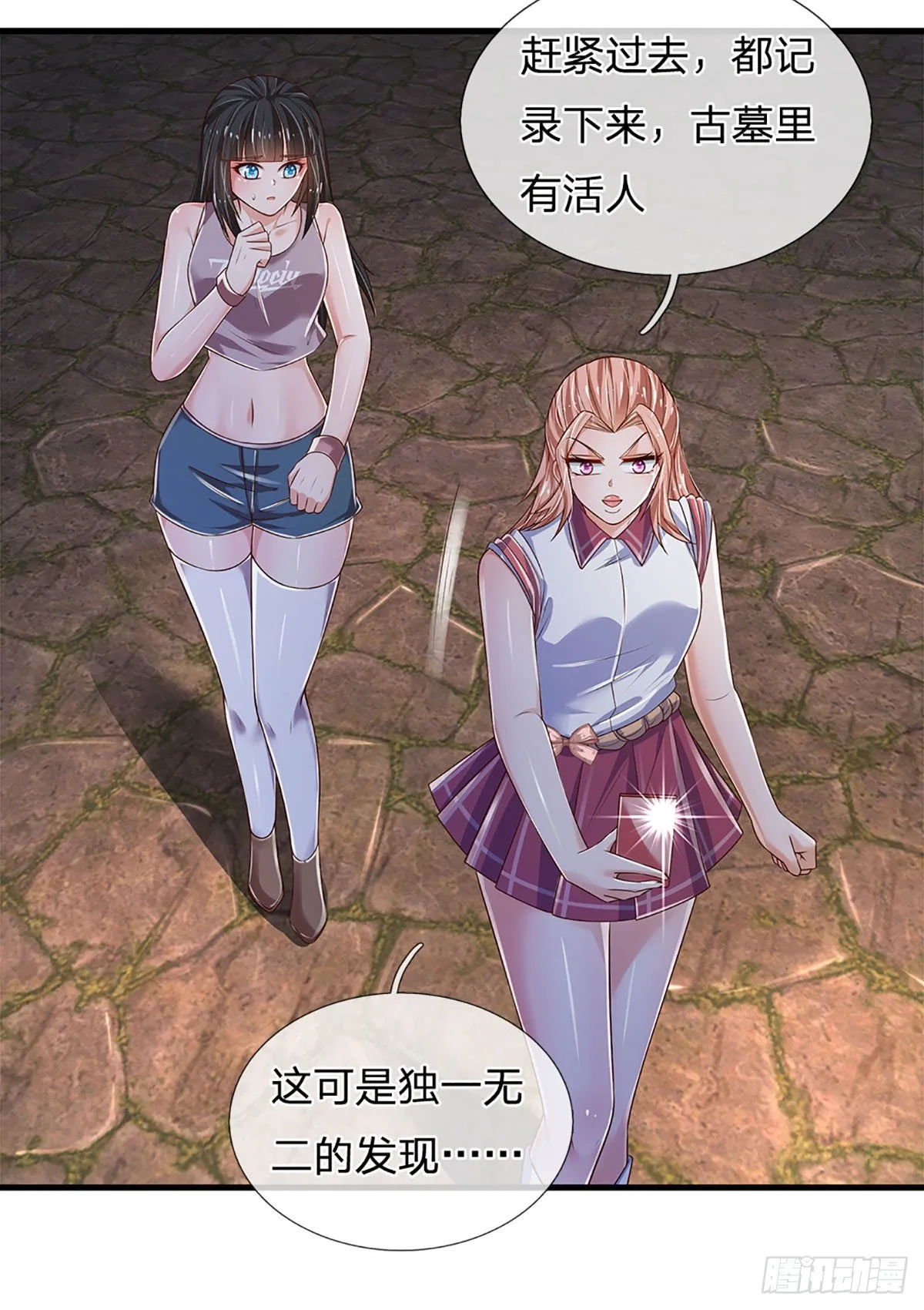 第155话 探险精神，一往无前 第27页