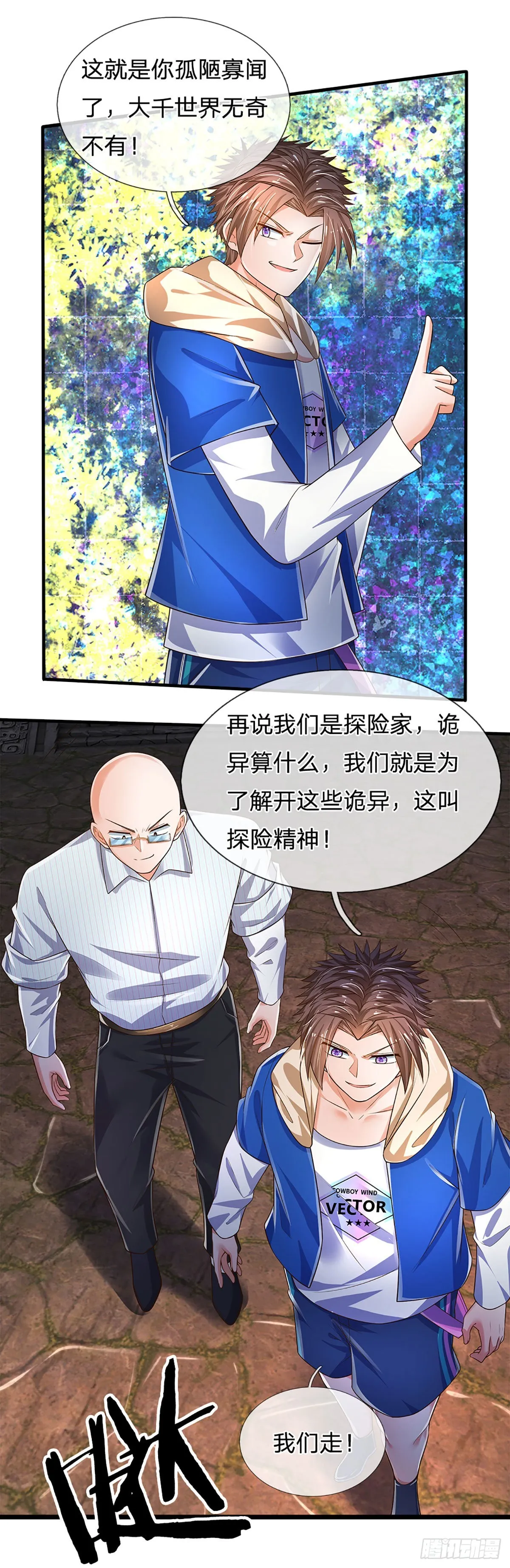第155话 探险精神，一往无前 第29页