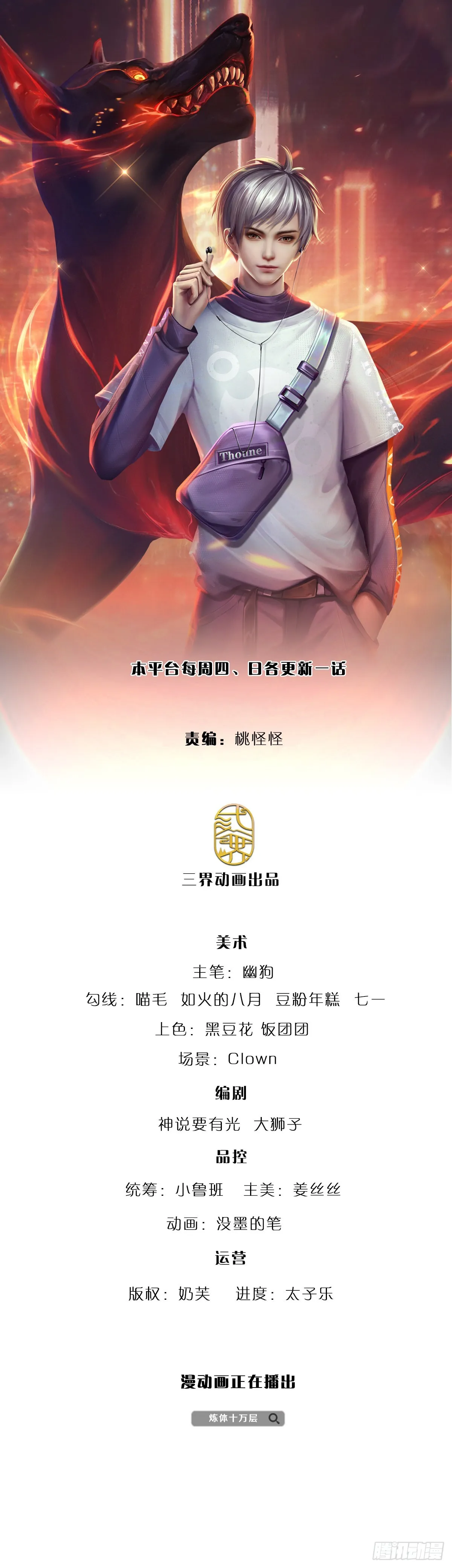 第154话 移动墓室，不凡遗迹 第1页