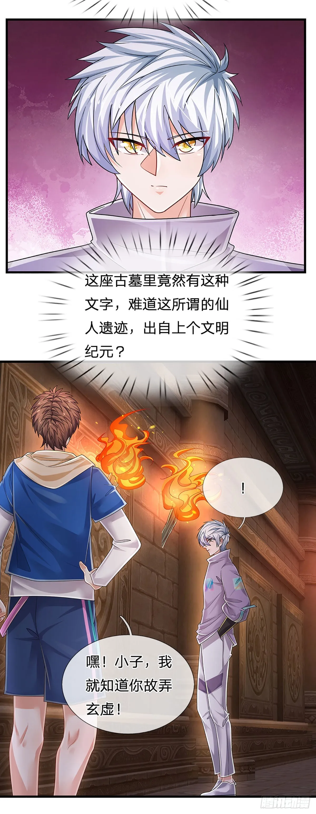 第154话 移动墓室，不凡遗迹 第17页