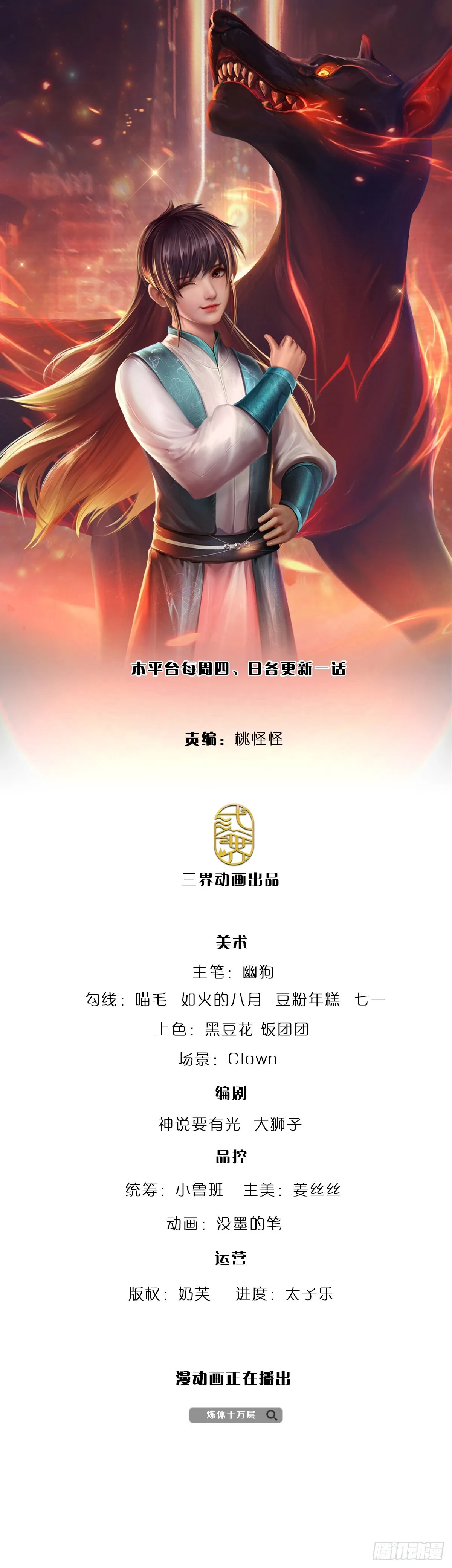第153话 冒险小队 第1页