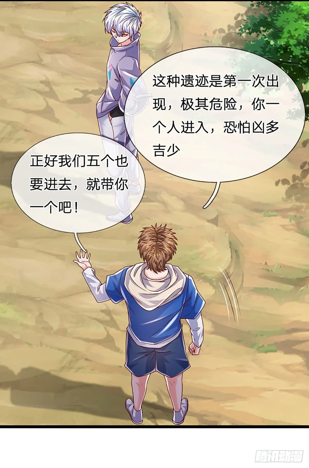 第153话 冒险小队 第4页