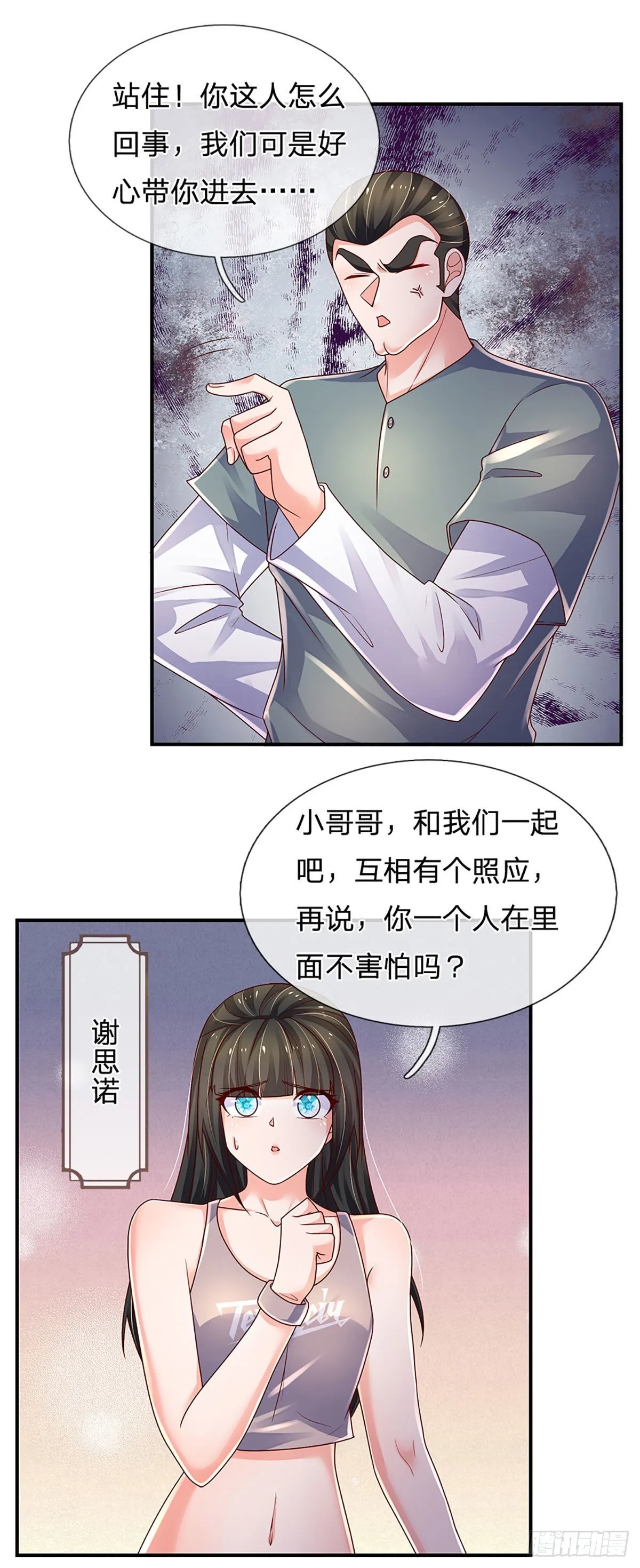第153话 冒险小队 第6页