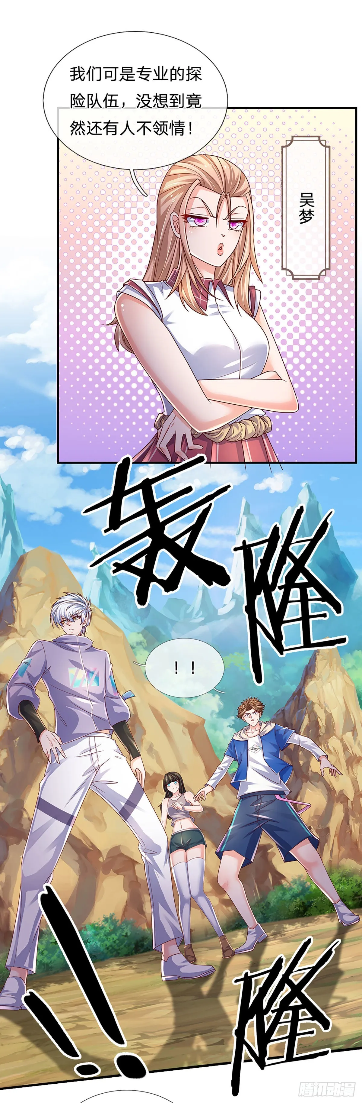 第153话 冒险小队 第7页
