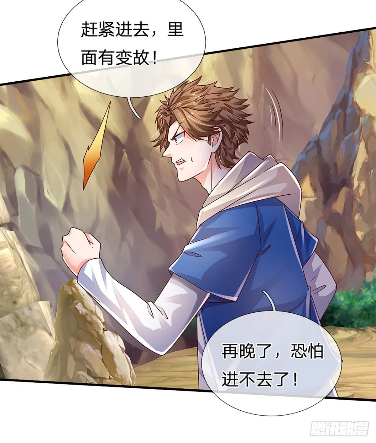 第153话 冒险小队 第8页