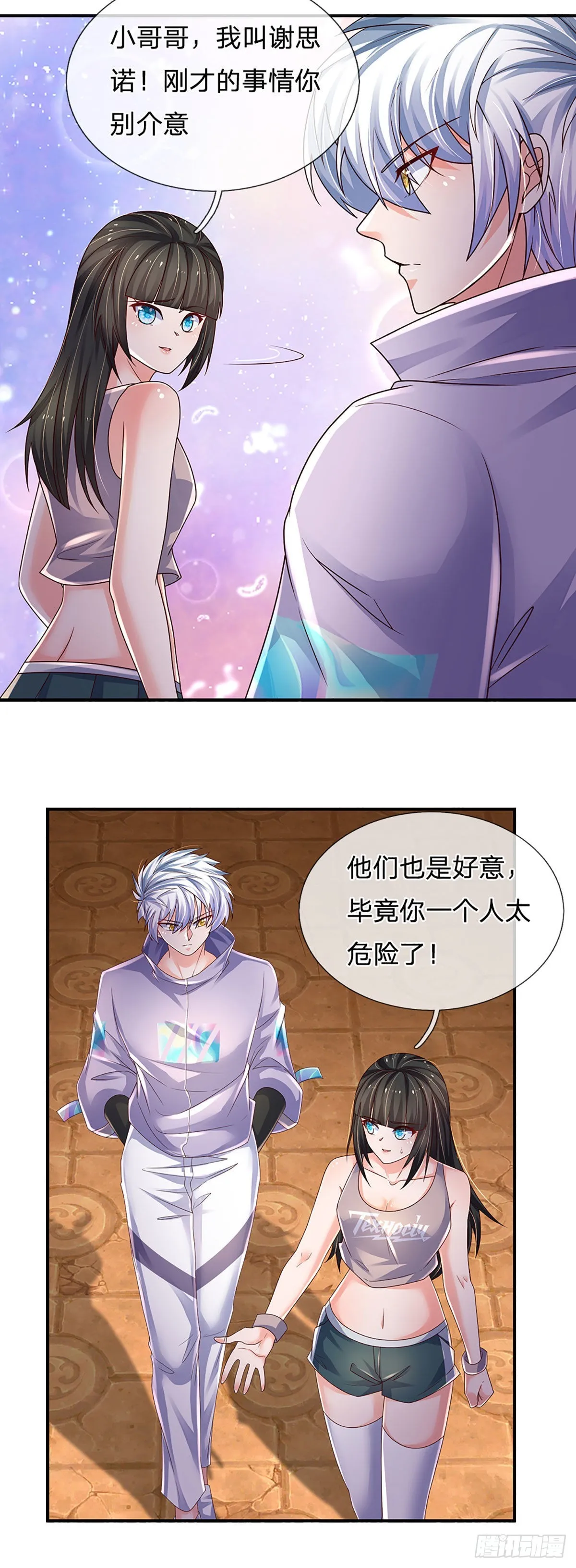 第153话 冒险小队 第14页