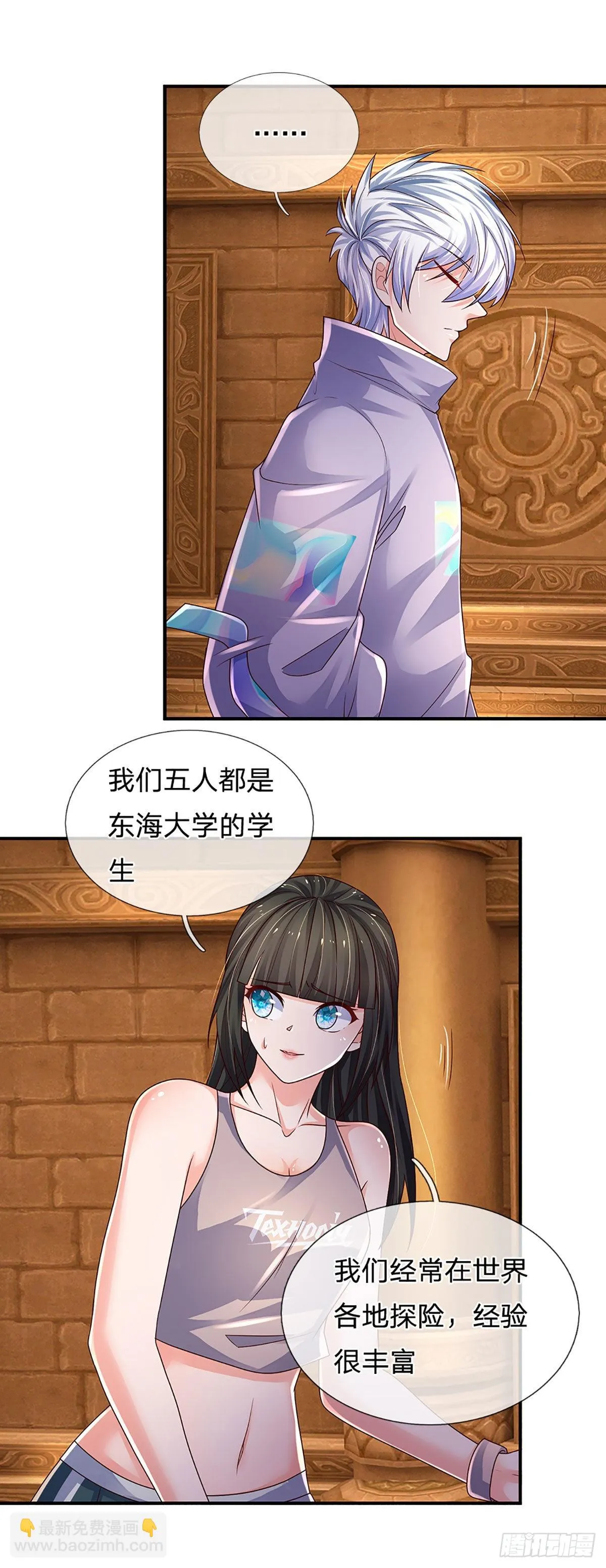 第153话 冒险小队 第15页