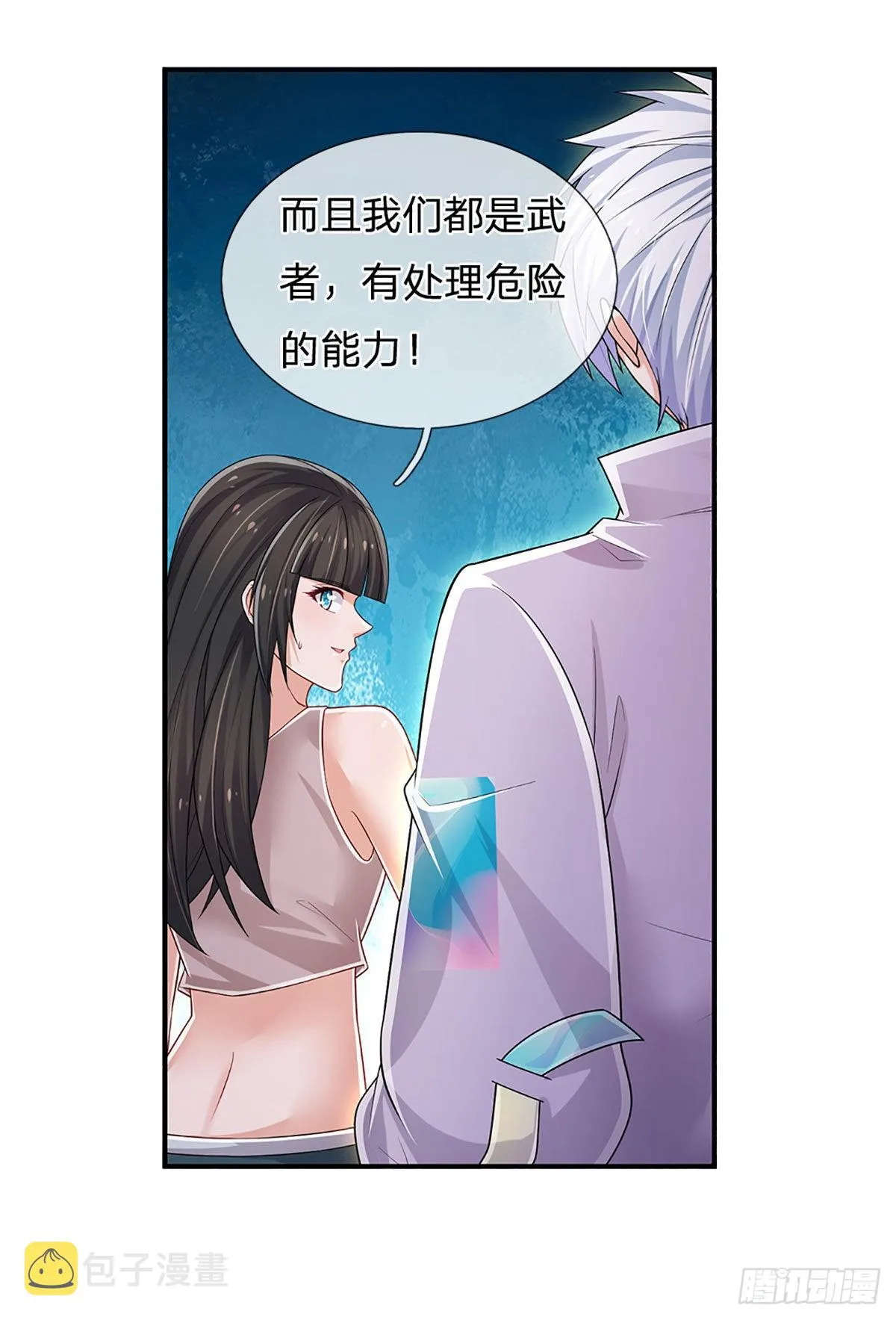 第153话 冒险小队 第16页