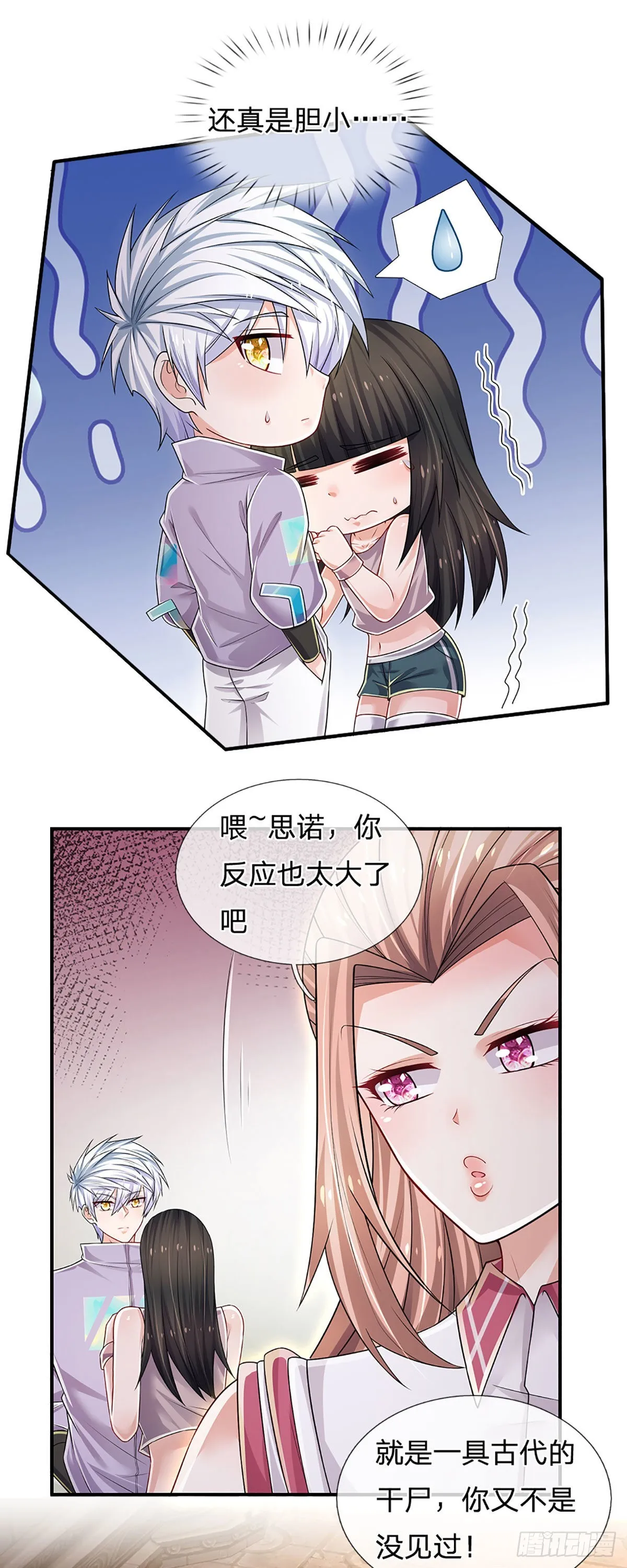 第153话 冒险小队 第21页