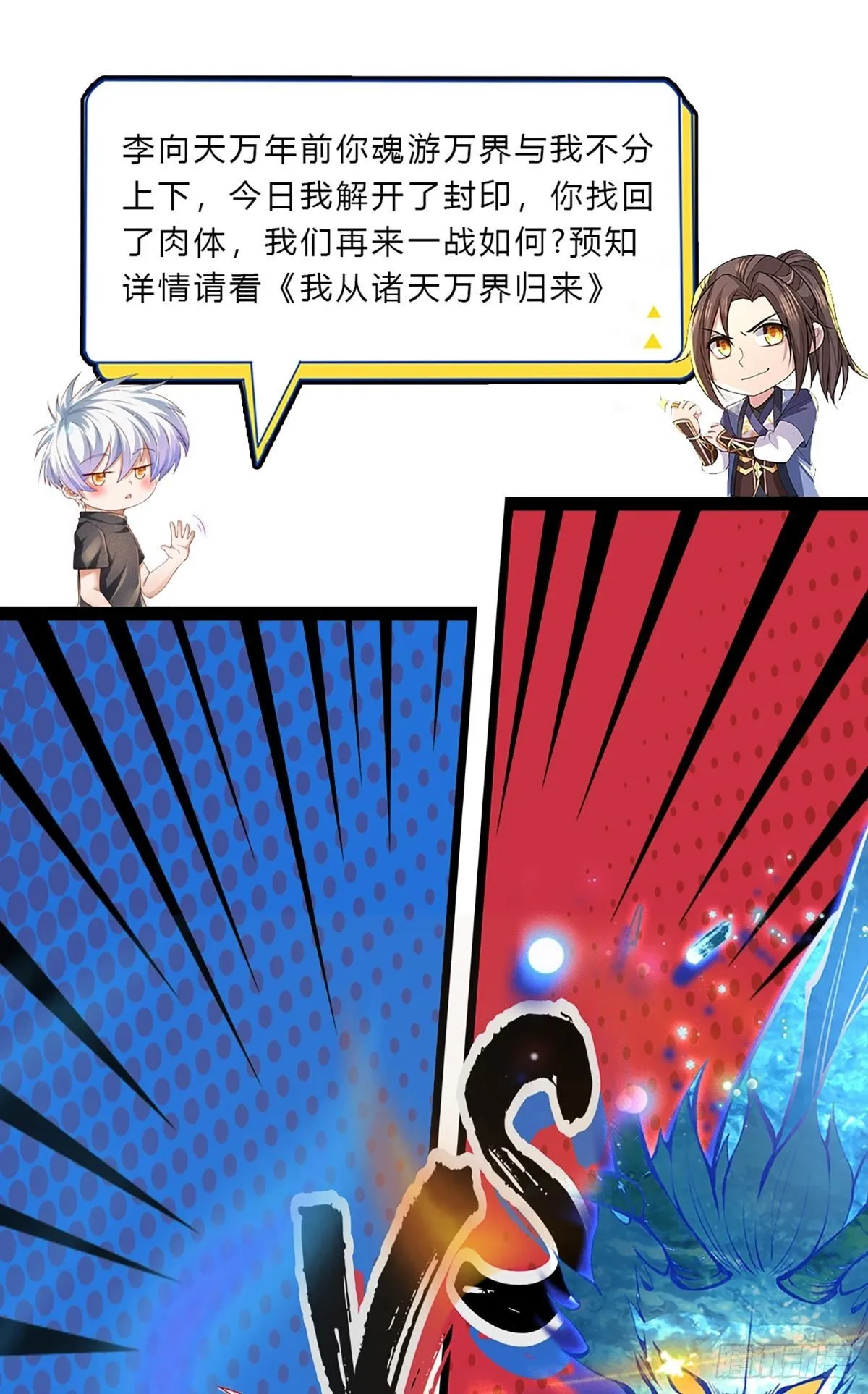 第153话 冒险小队 第33页