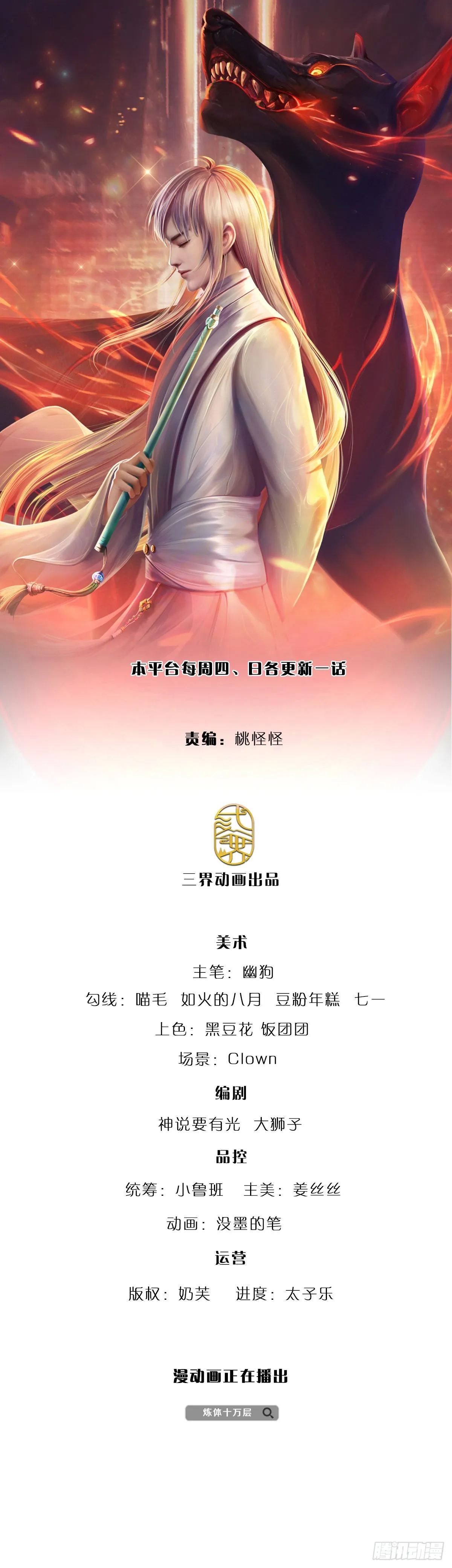 第152话 齐聚天水山 第1页