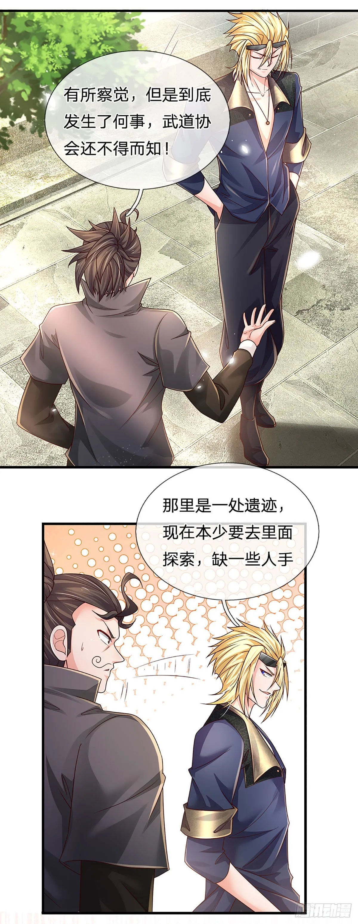 第152话 齐聚天水山 第3页