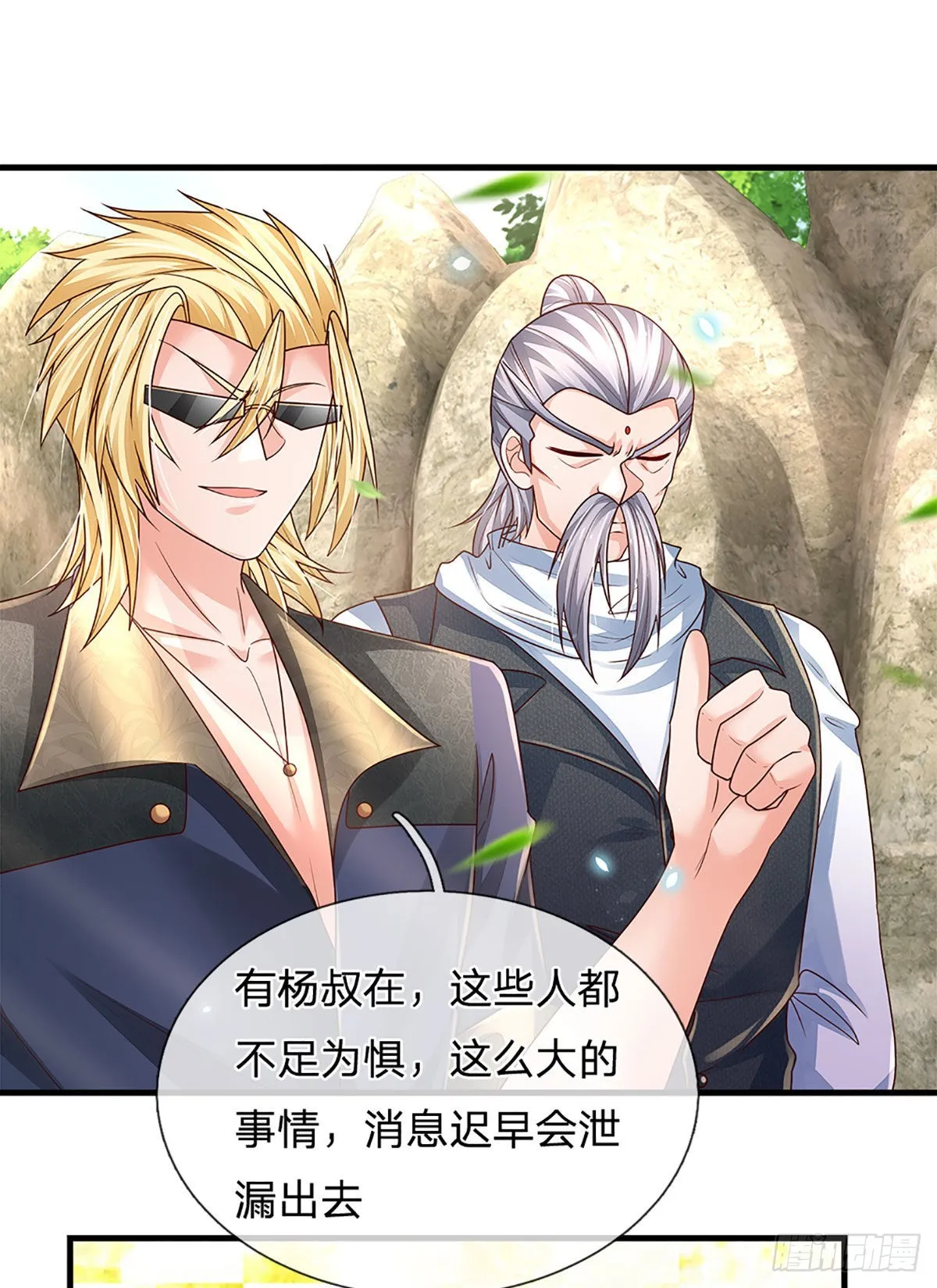 第152话 齐聚天水山 第11页