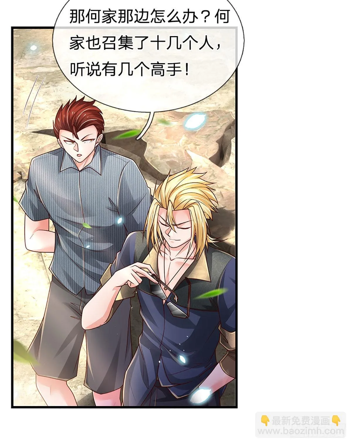 第152话 齐聚天水山 第13页