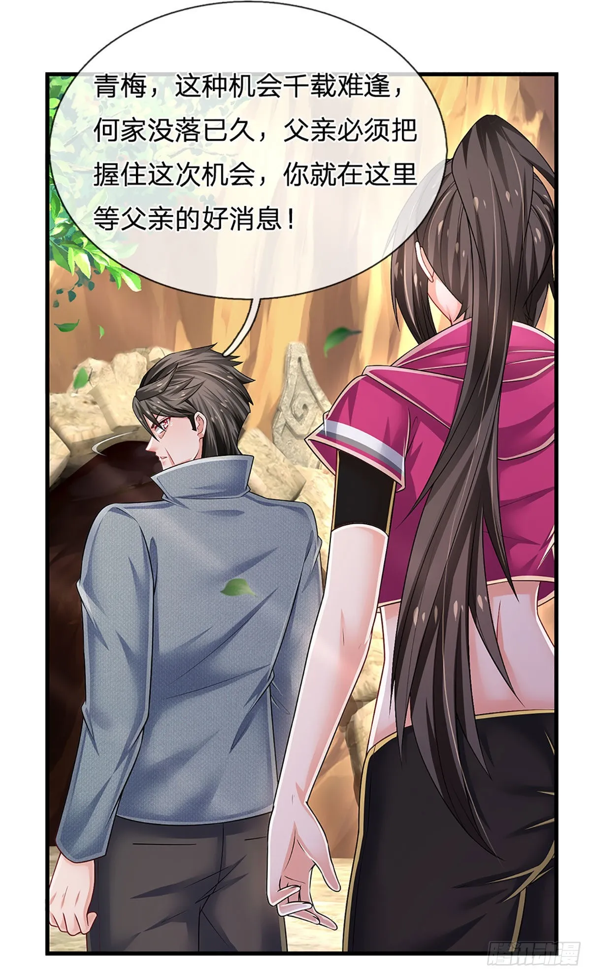 第152话 齐聚天水山 第24页