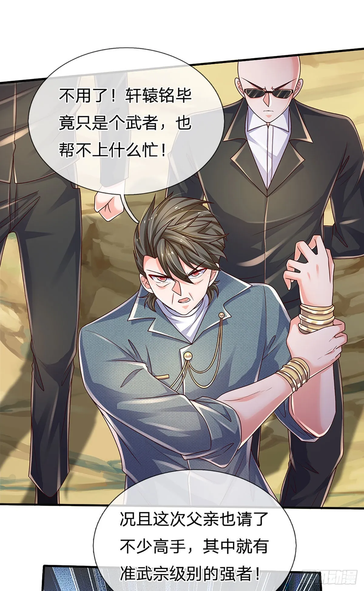 第152话 齐聚天水山 第31页