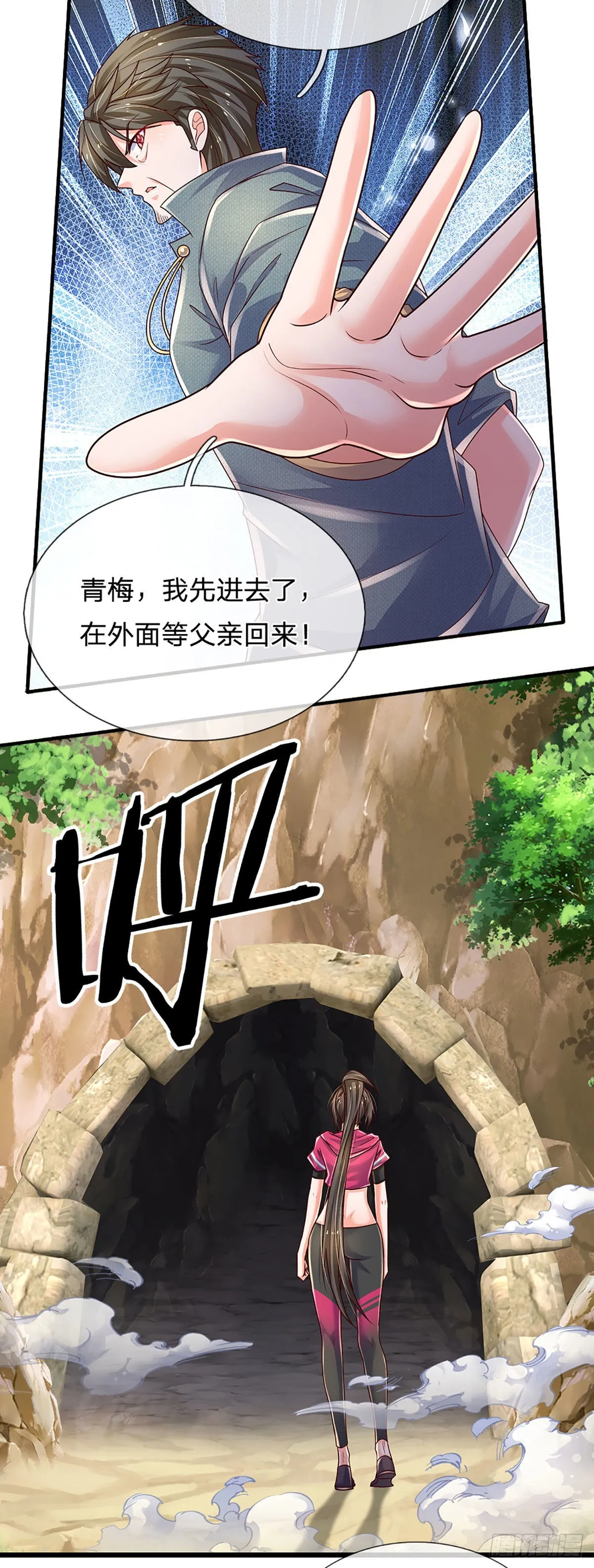 第152话 齐聚天水山 第32页
