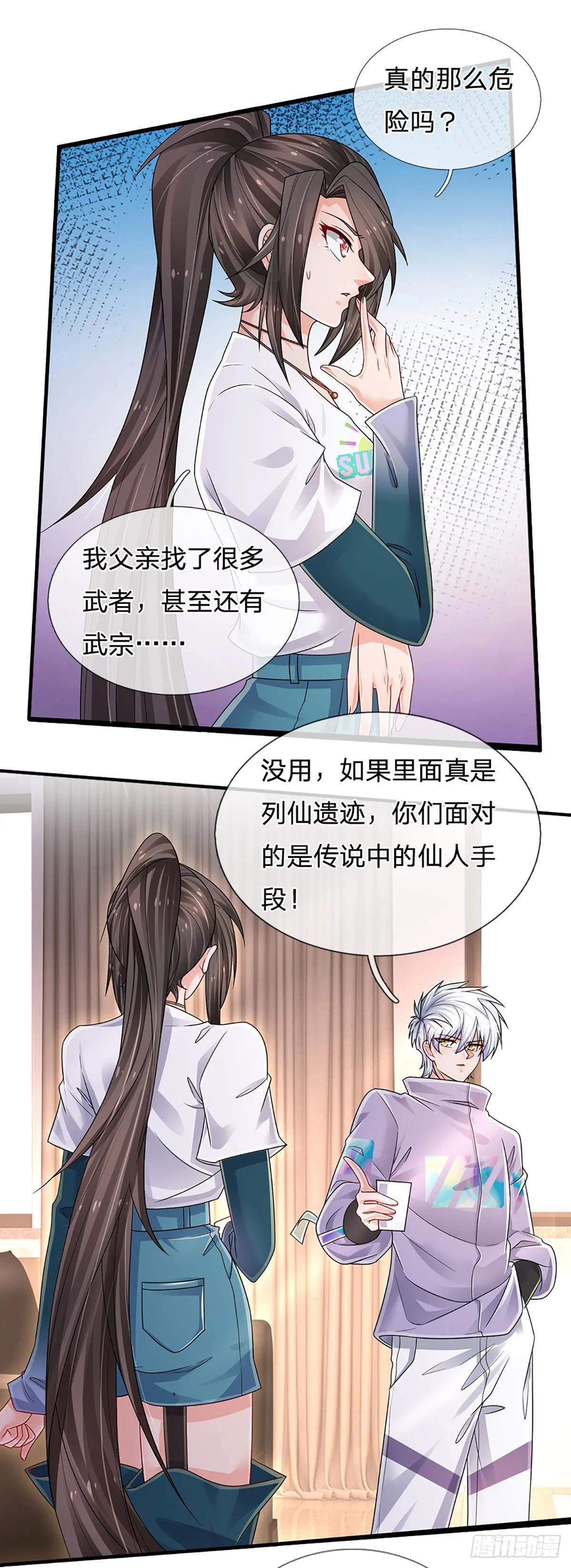 第151话 跟我一起只会更危险 第17页