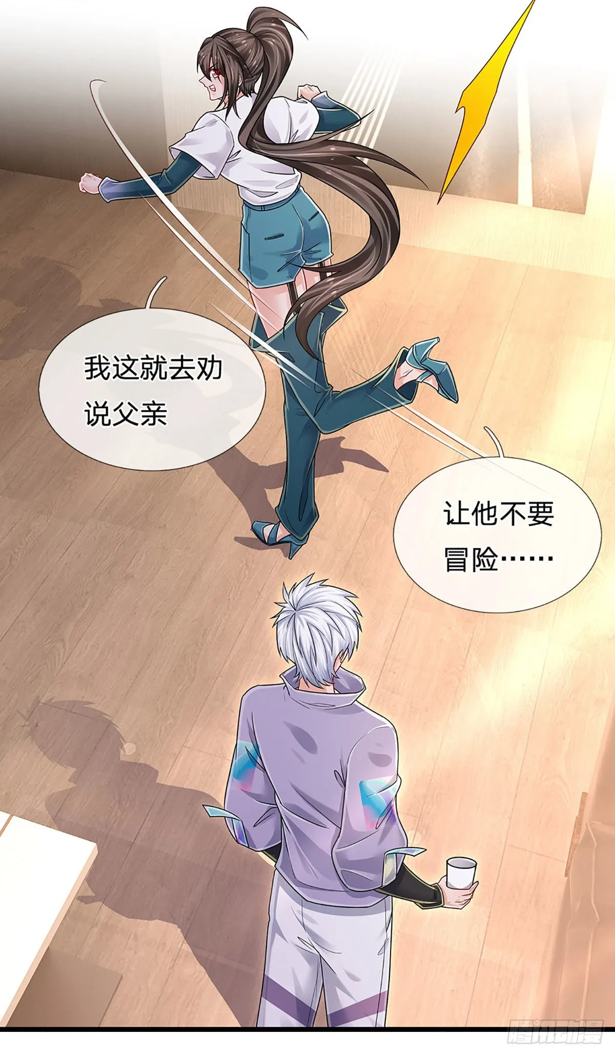 第151话 跟我一起只会更危险 第19页