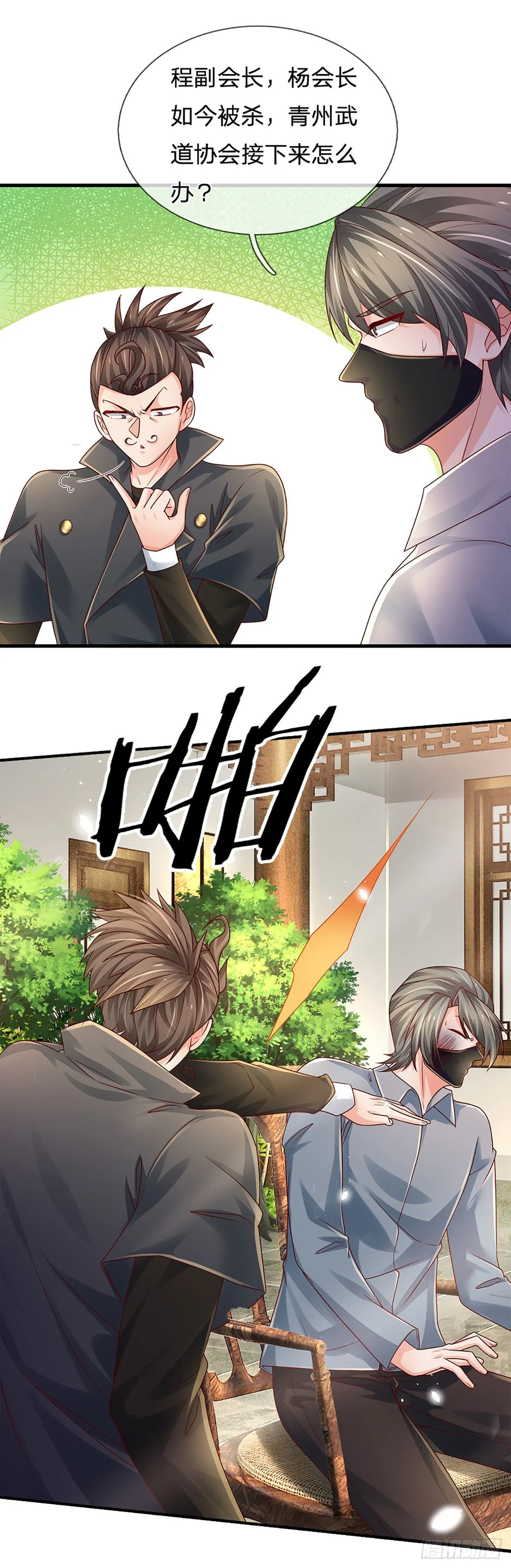 第151话 跟我一起只会更危险 第24页
