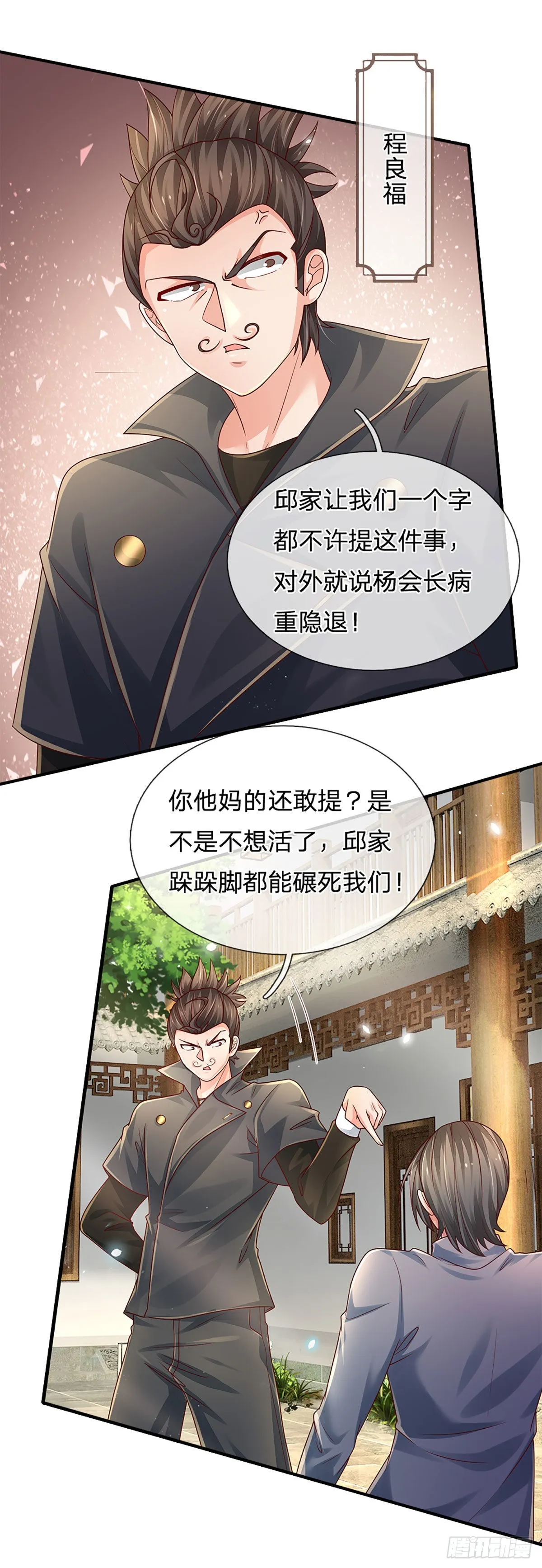 第151话 跟我一起只会更危险 第25页