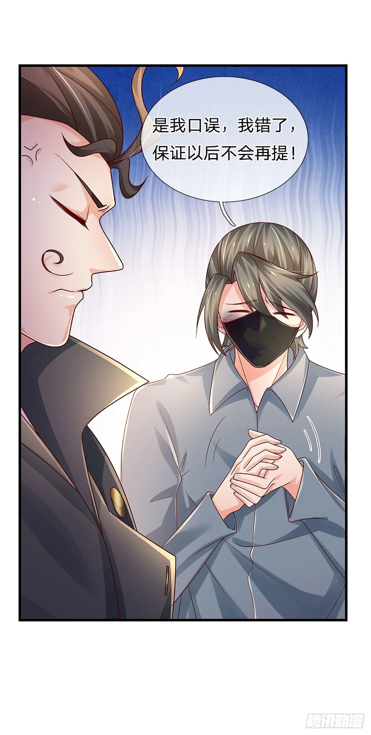 第151话 跟我一起只会更危险 第26页
