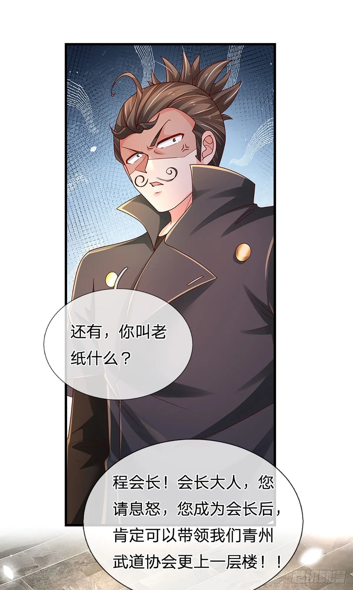第151话 跟我一起只会更危险 第27页