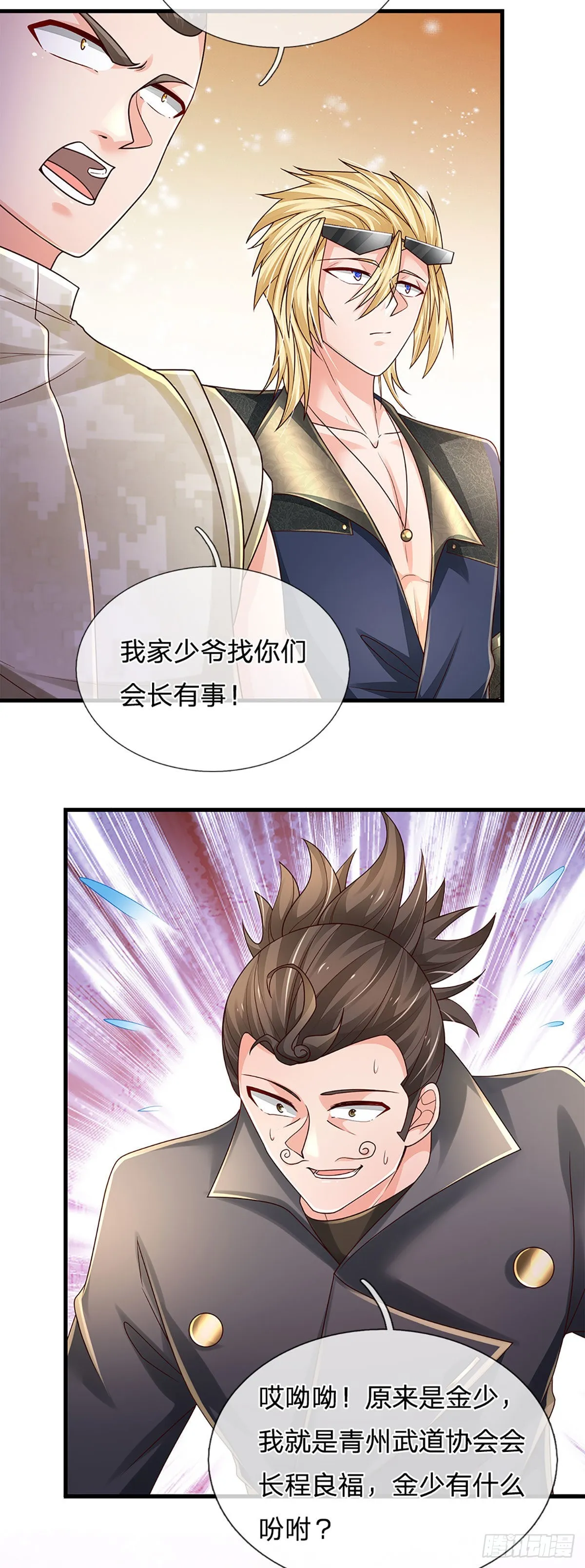 第151话 跟我一起只会更危险 第33页