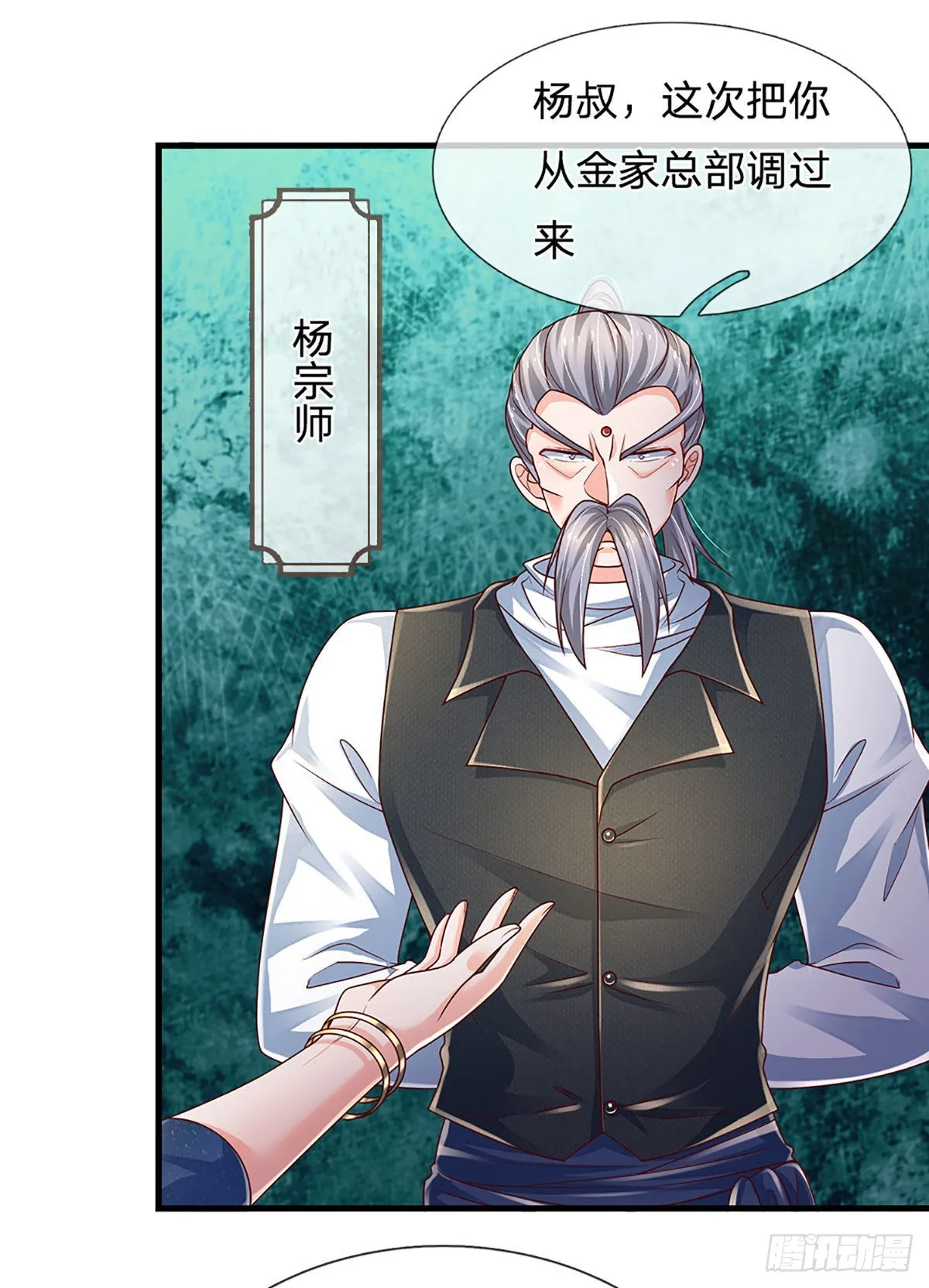 第150话 遗迹出世，列仙降临 第3页